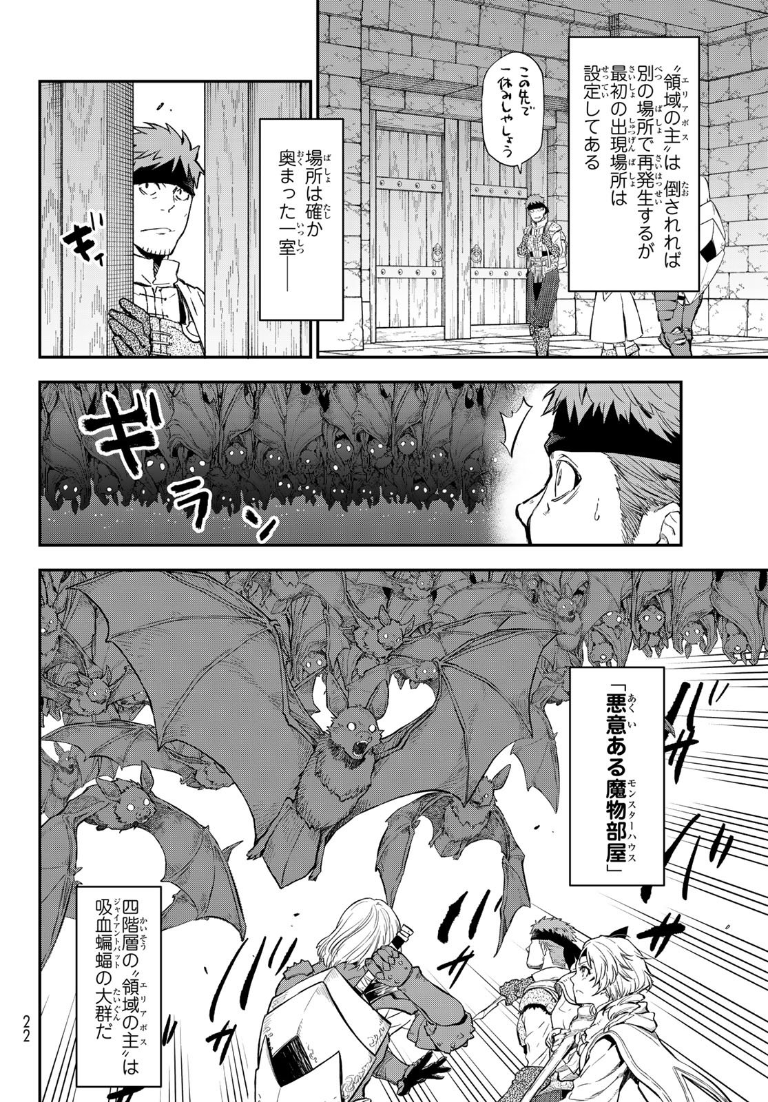 転生したらスライムだった件 第117話 - Page 9