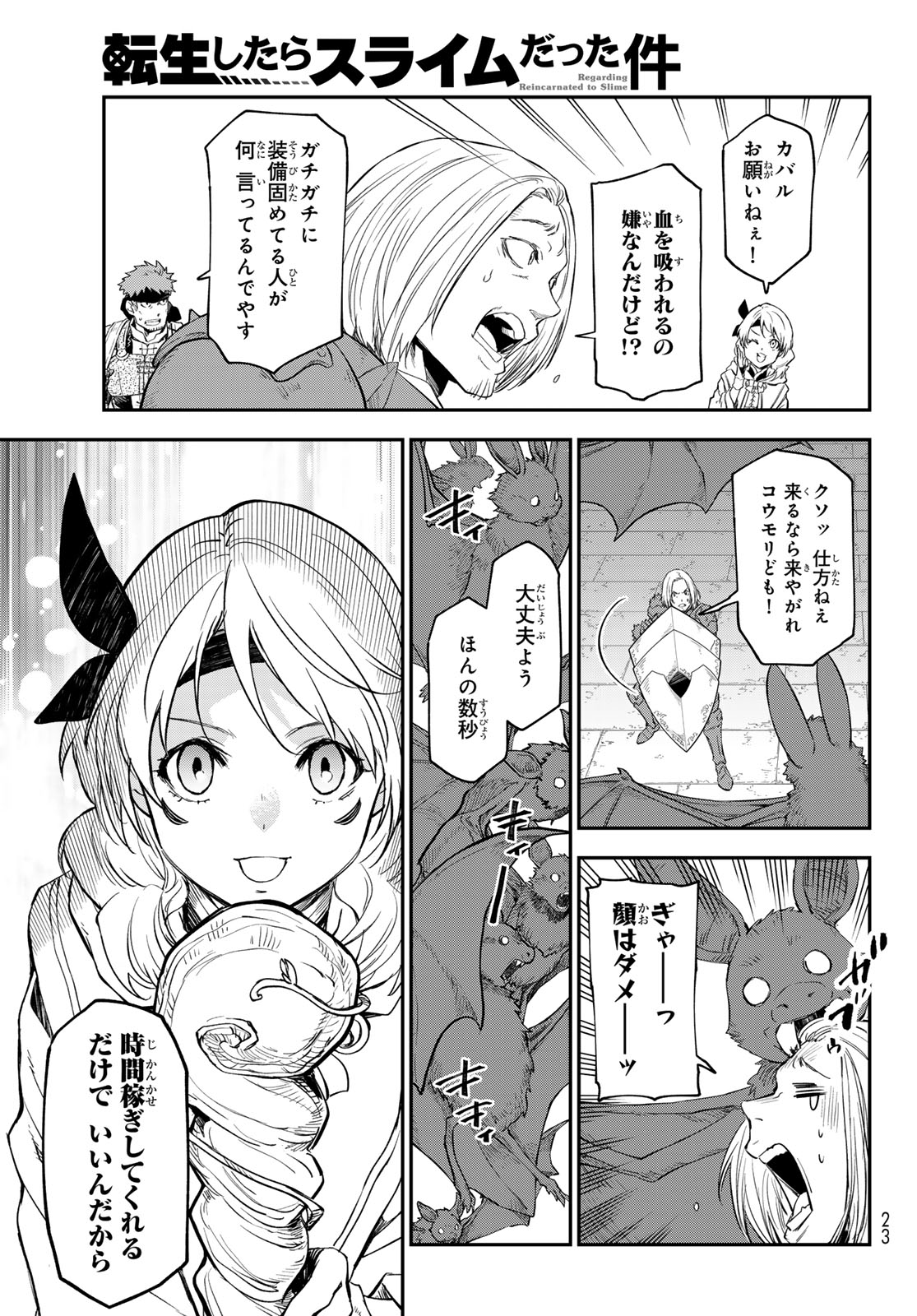 転生したらスライムだった件 第117話 - Page 10