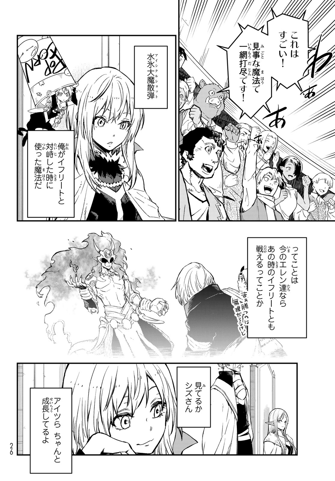 転生したらスライムだった件 第117話 - Page 13