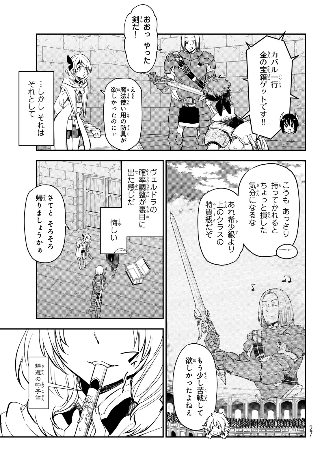 転生したらスライムだった件 第117話 - Page 14