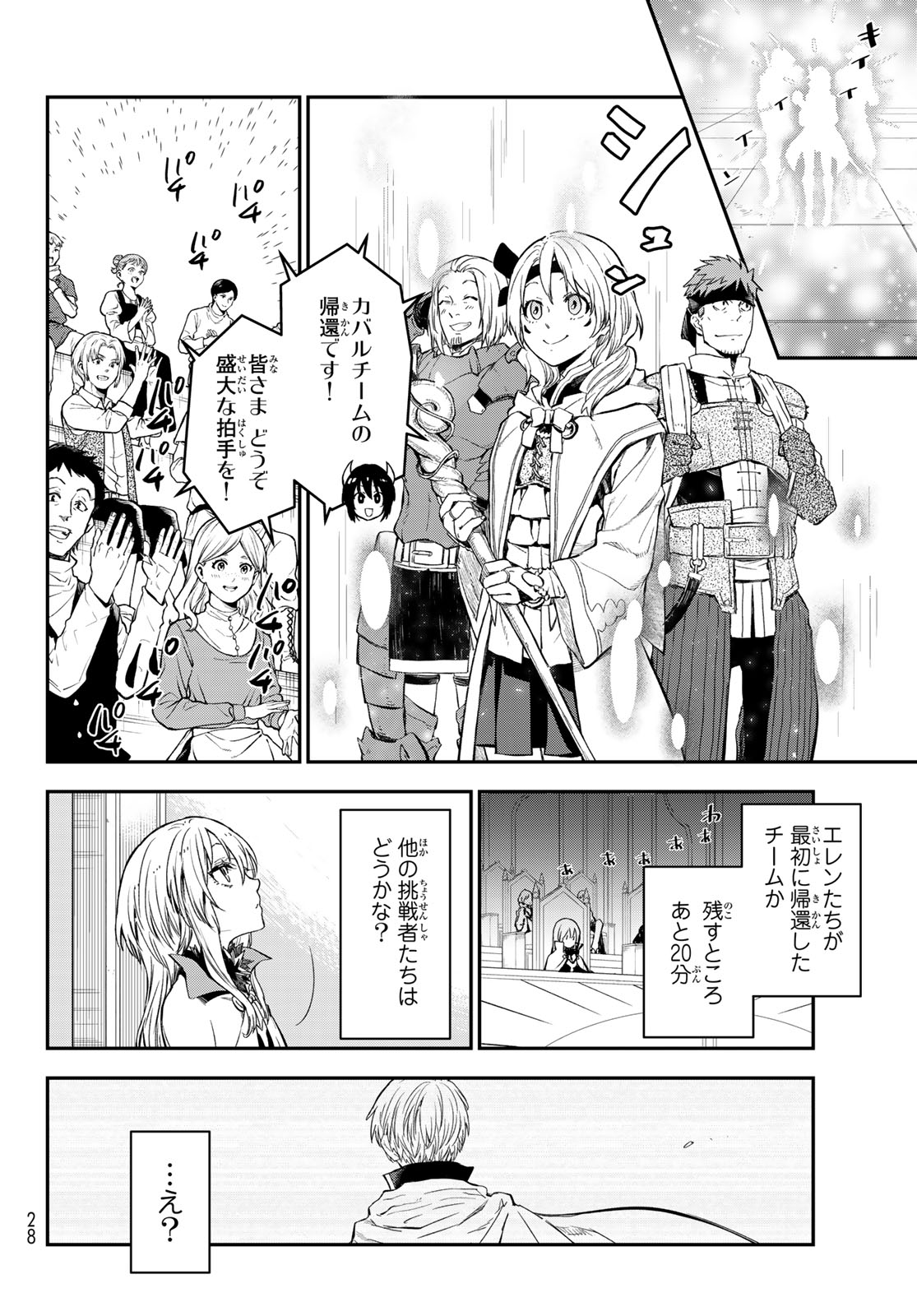 転生したらスライムだった件 第117話 - Page 15