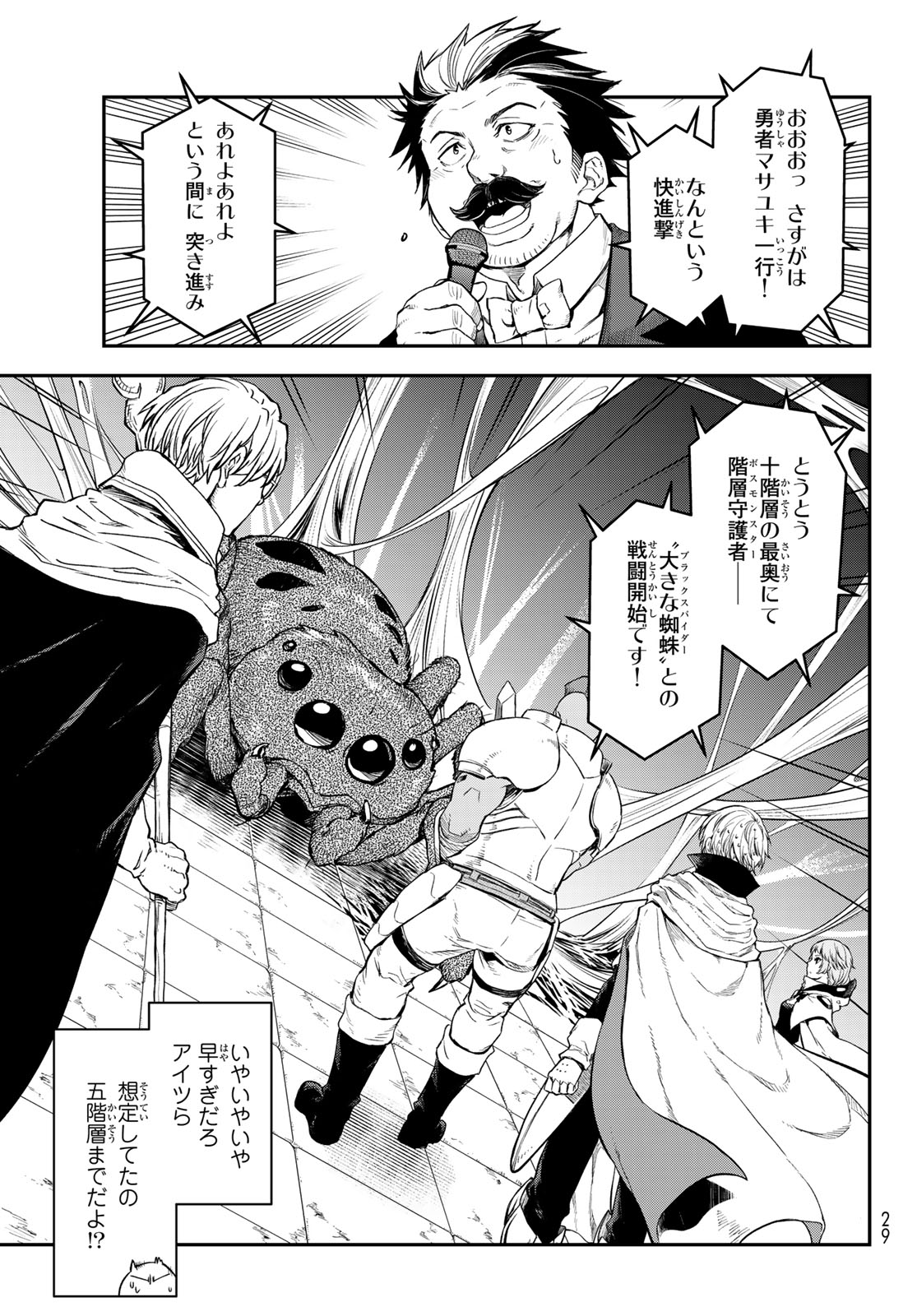 転生したらスライムだった件 第117話 - Page 16