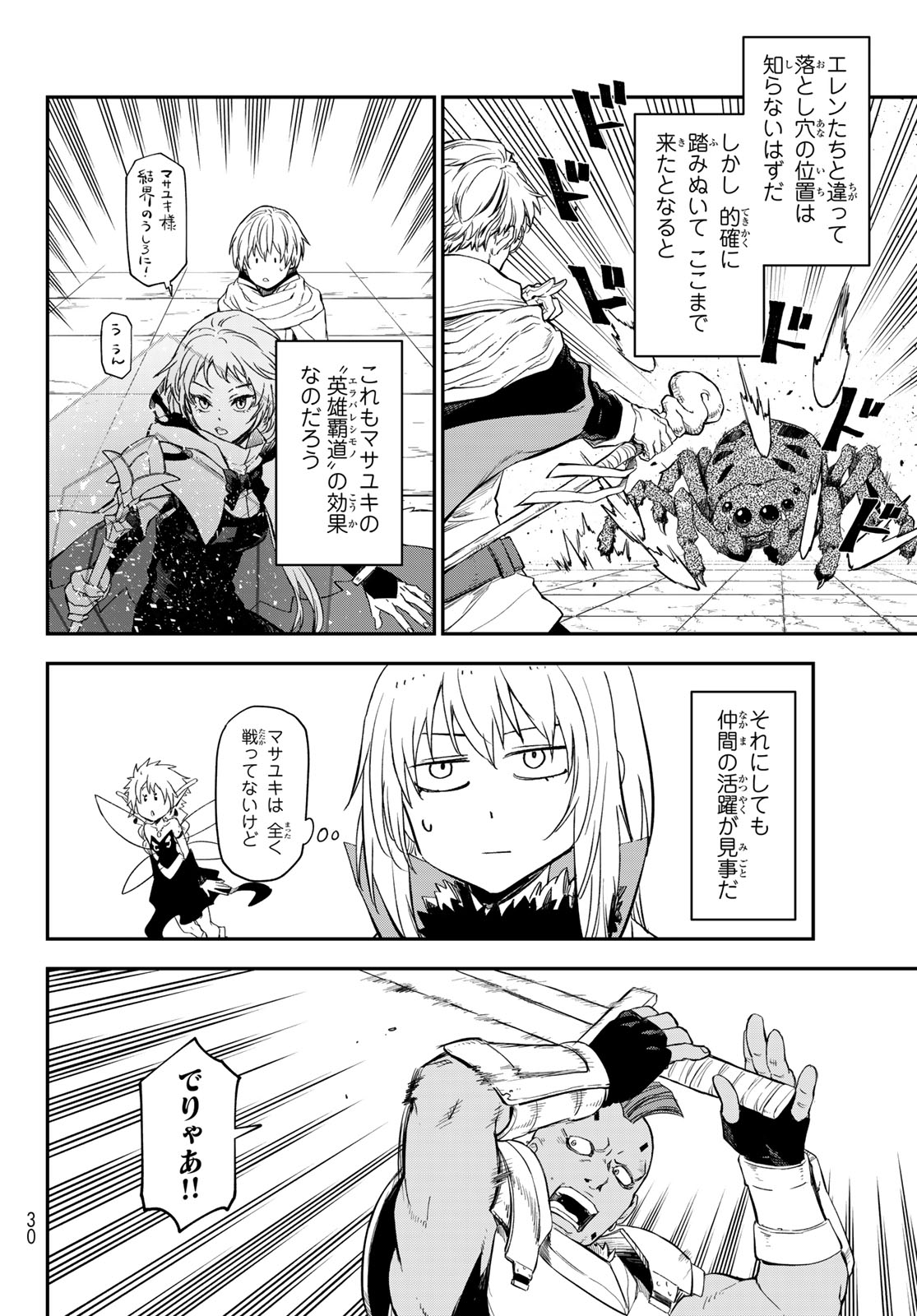 転生したらスライムだった件 第117話 - Page 17