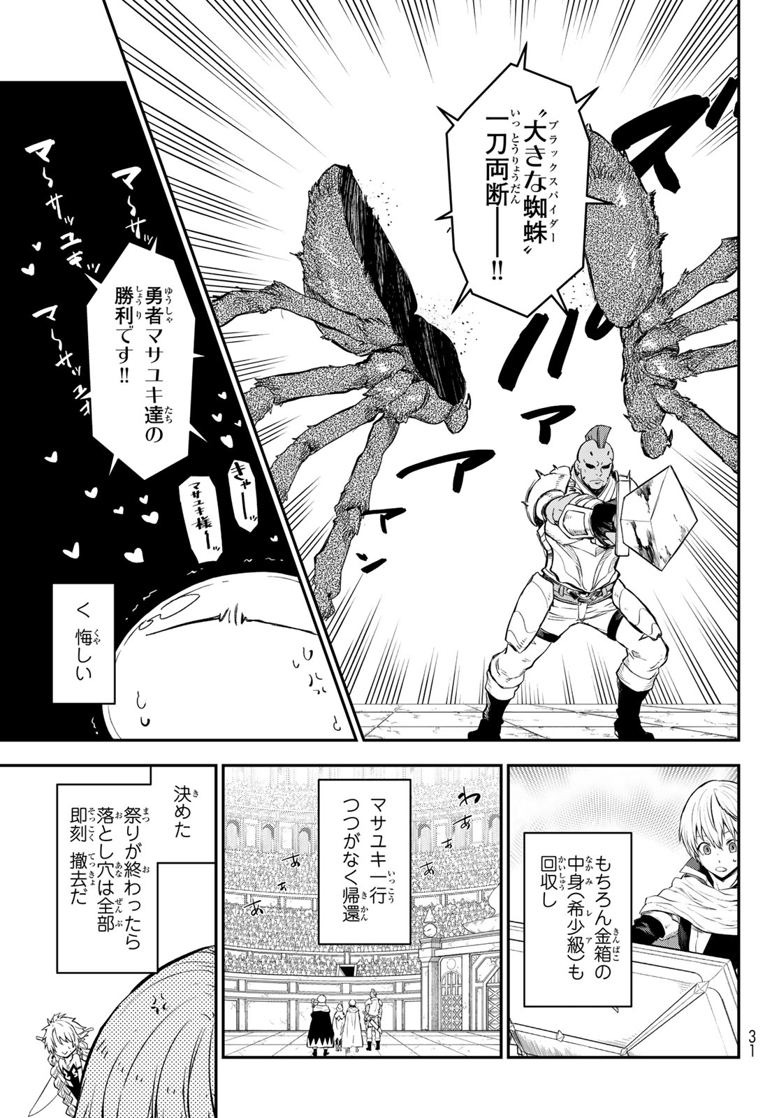 転生したらスライムだった件 第117話 - Page 18