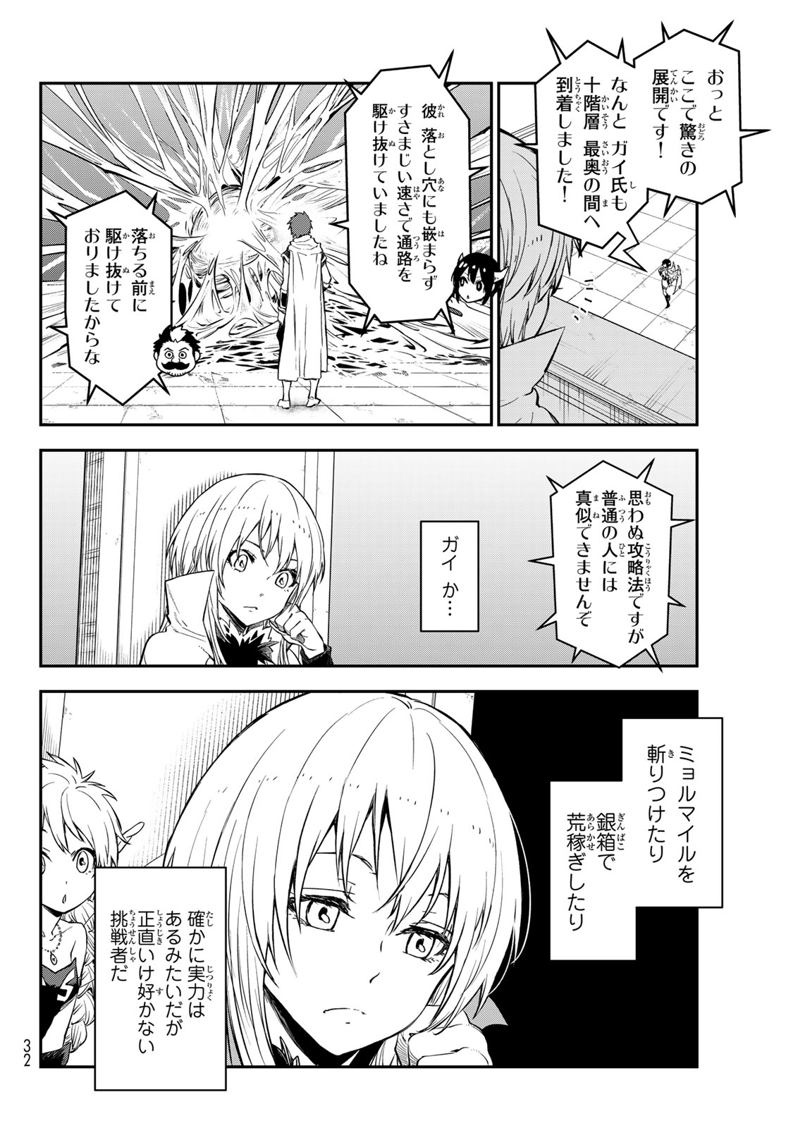 転生したらスライムだった件 第117話 - Page 19