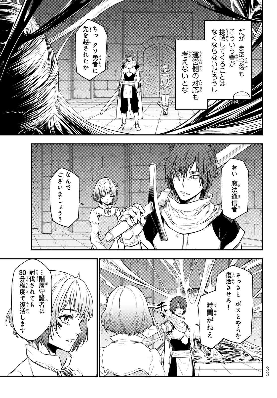 転生したらスライムだった件 第117話 - Page 20