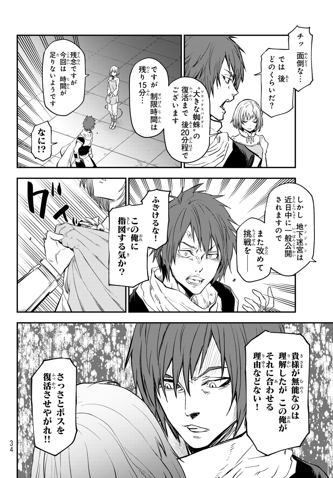 転生したらスライムだった件 第117話 - Page 21