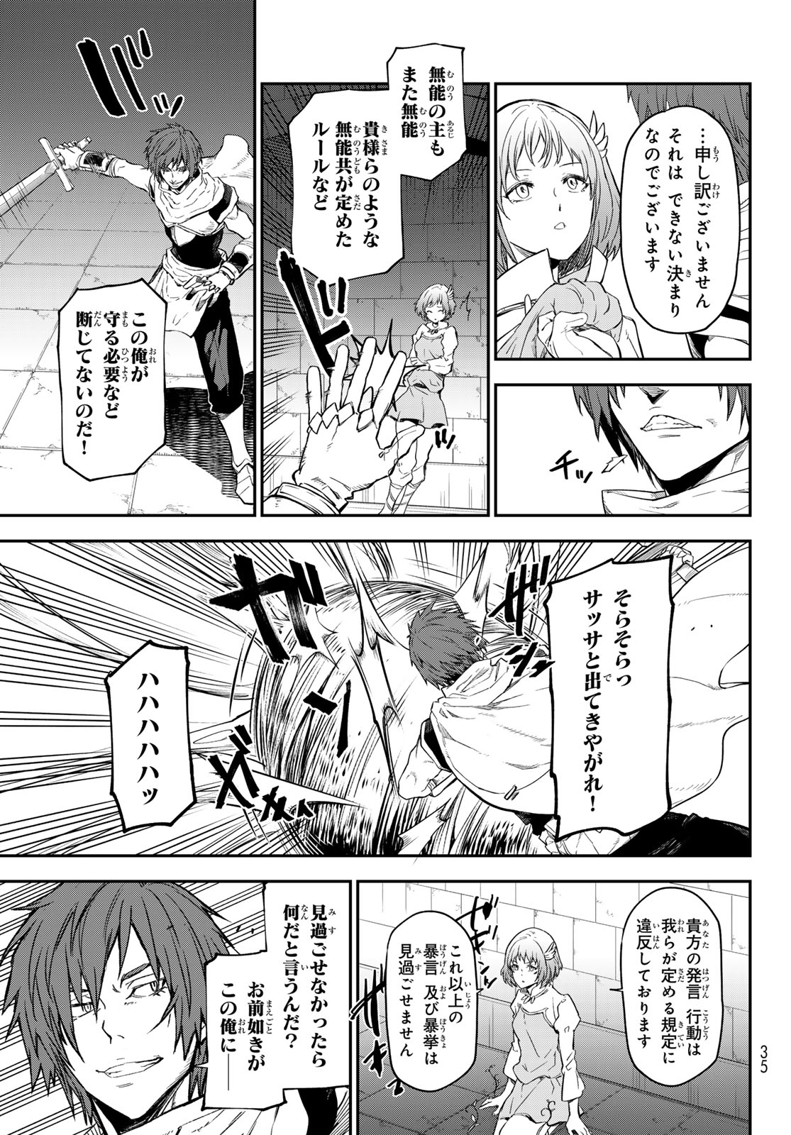 転生したらスライムだった件 第117話 - Page 22