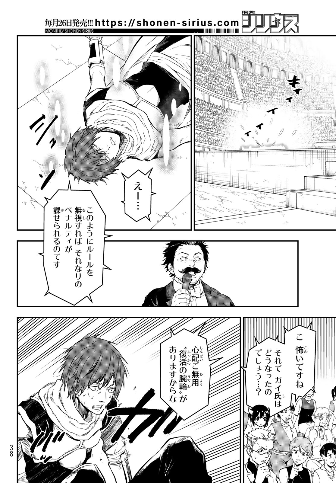 転生したらスライムだった件 第117話 - Page 25