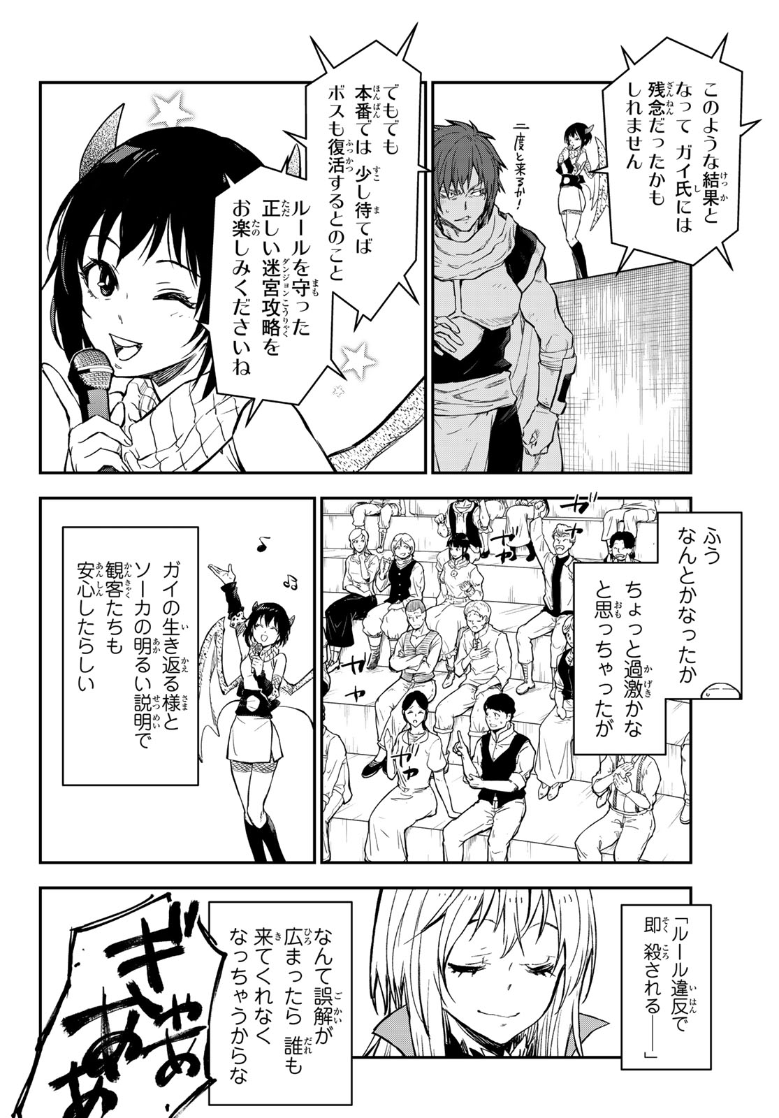 転生したらスライムだった件 第117話 - Page 27