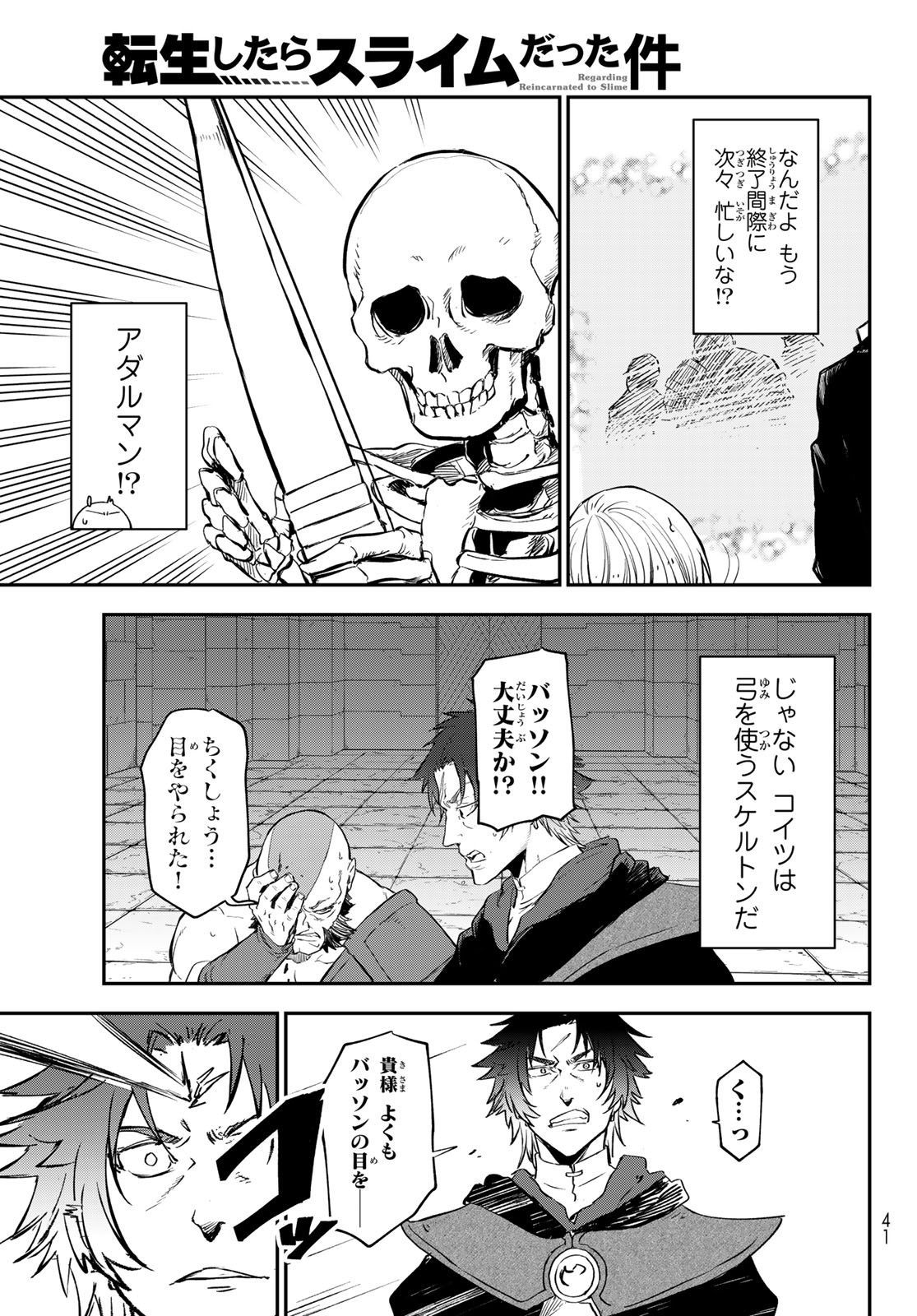 転生したらスライムだった件 第117話 - Page 28