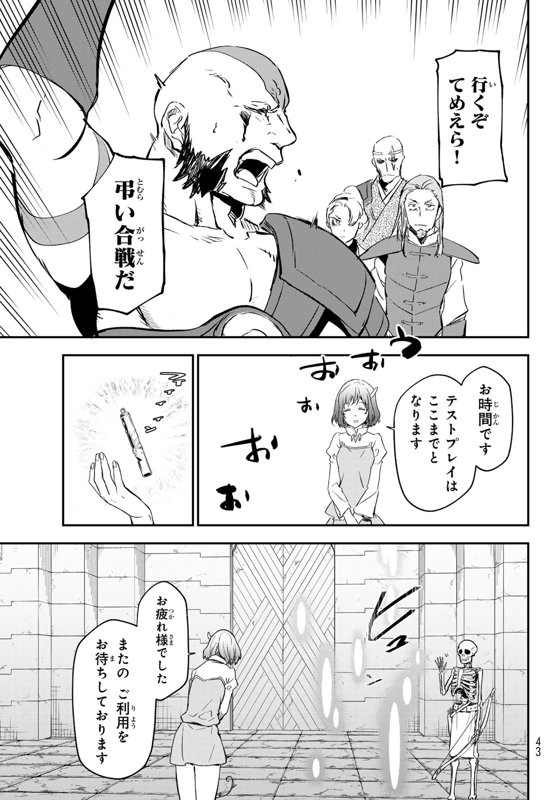 転生したらスライムだった件 第117話 - Page 30