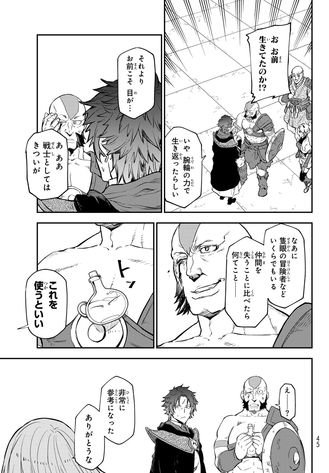 転生したらスライムだった件 第117話 - Page 32