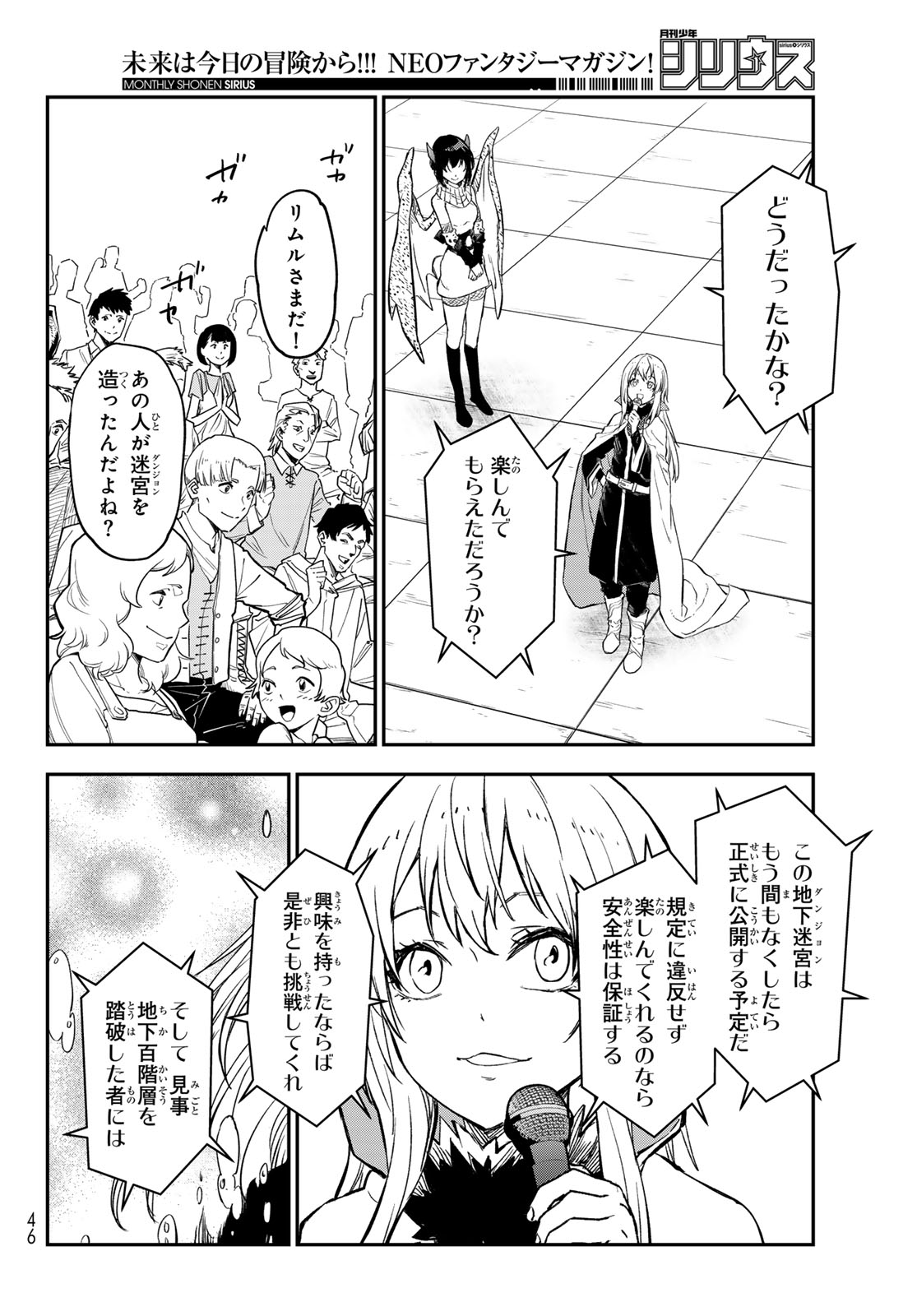 転生したらスライムだった件 第117話 - Page 33