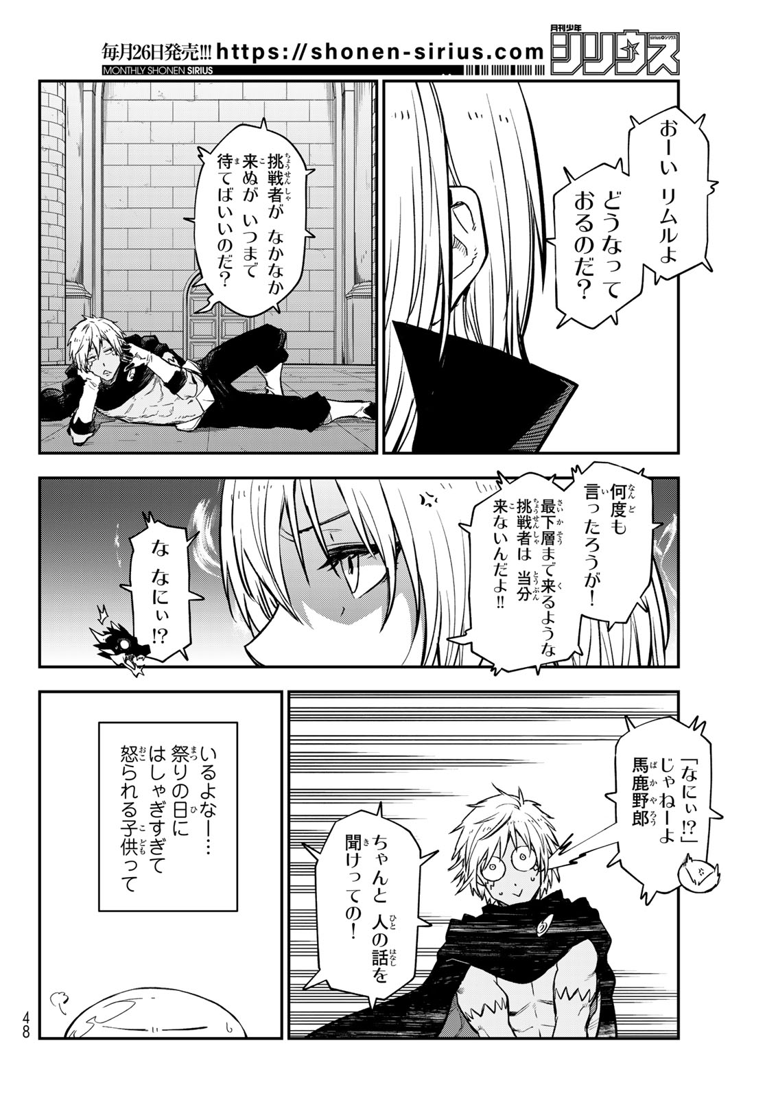 転生したらスライムだった件 第117話 - Page 35