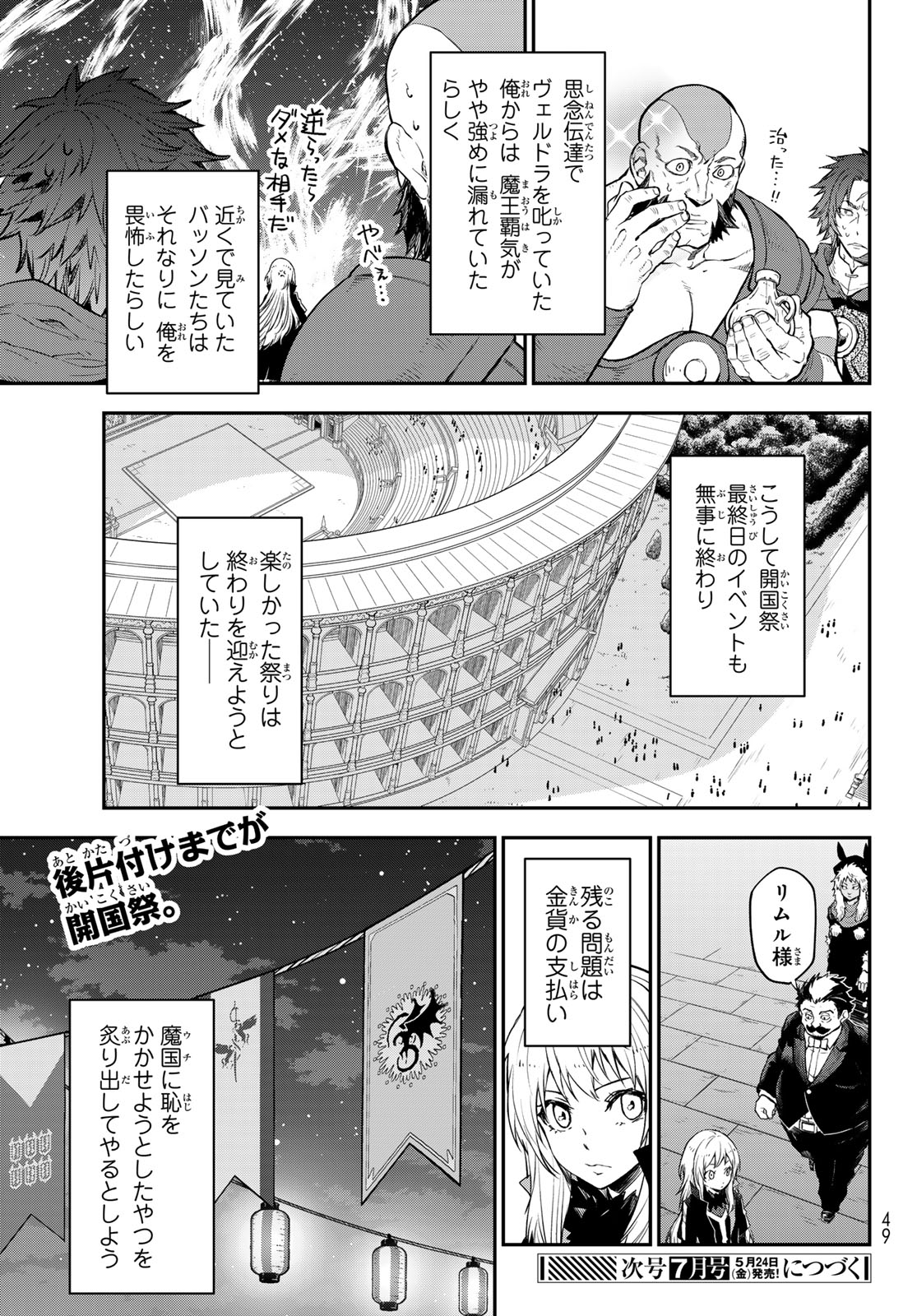 転生したらスライムだった件 第117話 - Page 36