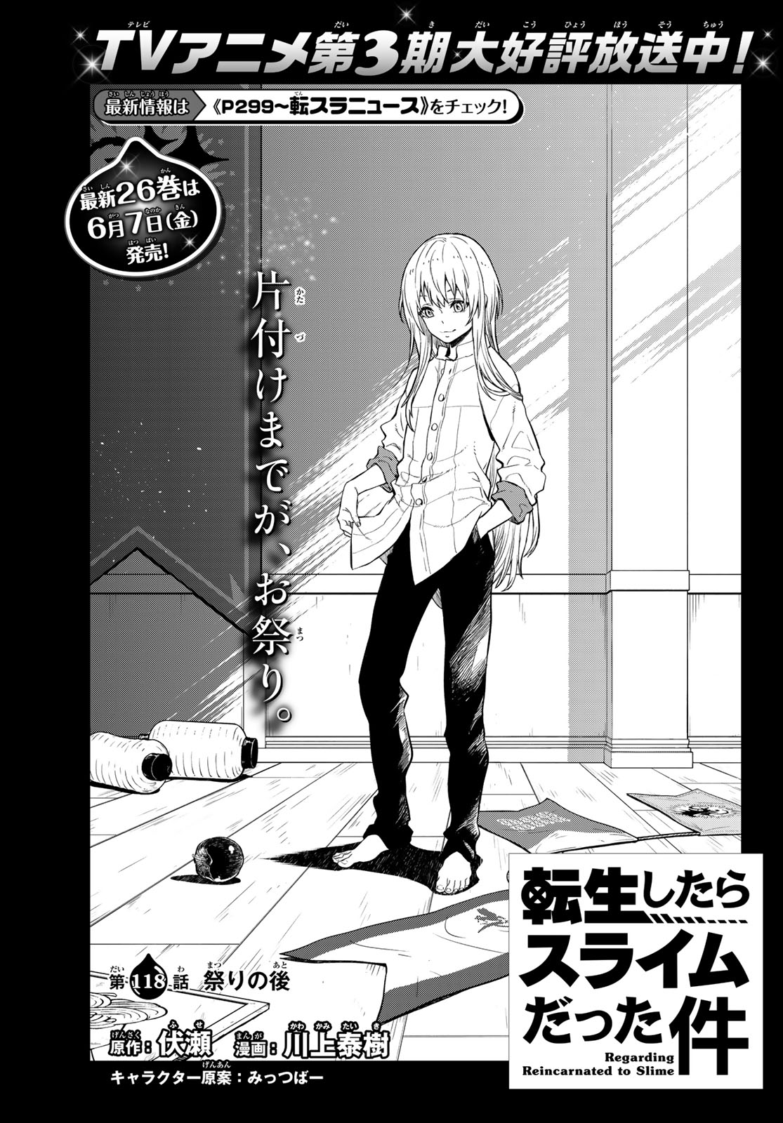 転生したらスライムだった件 第118話 - Page 3