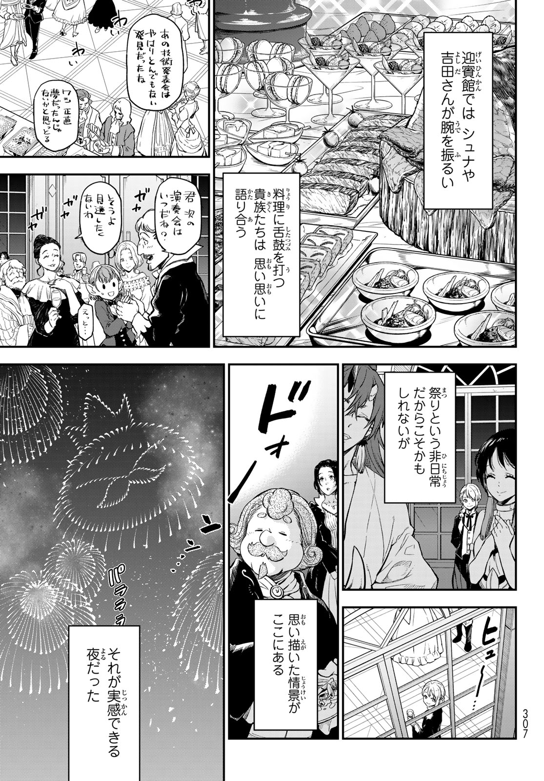 転生したらスライムだった件 第118話 - Page 5