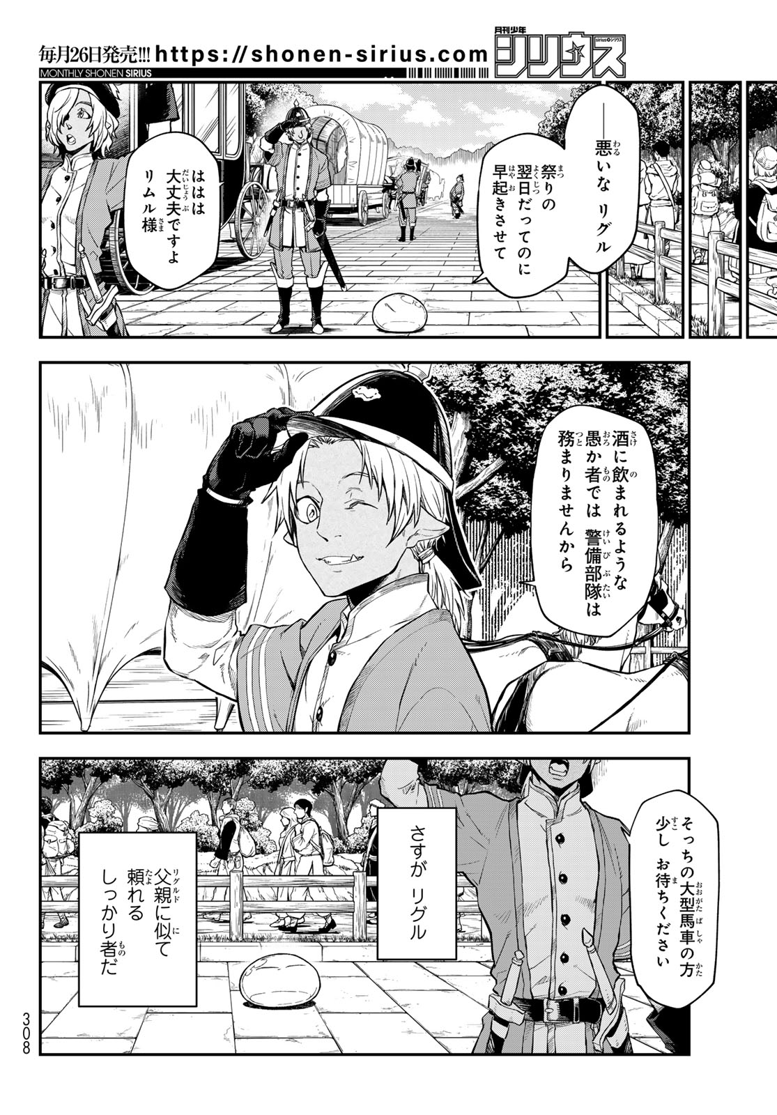 転生したらスライムだった件 第118話 - Page 6