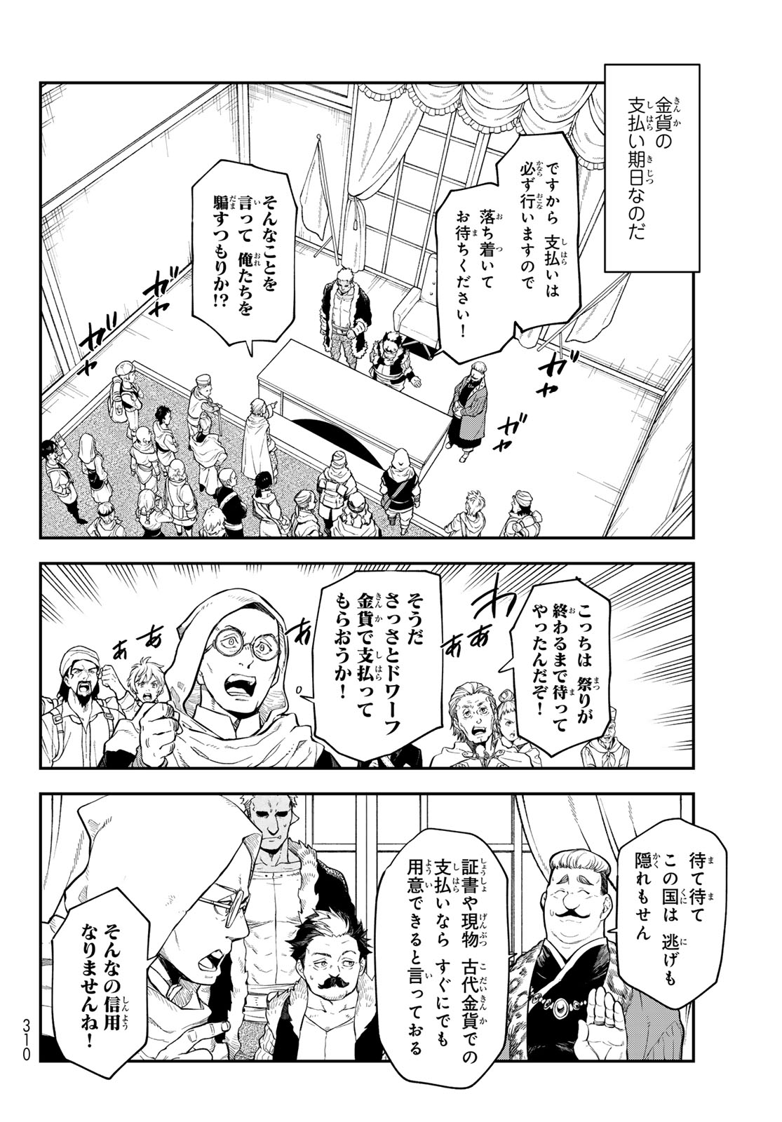 転生したらスライムだった件 第118話 - Page 8