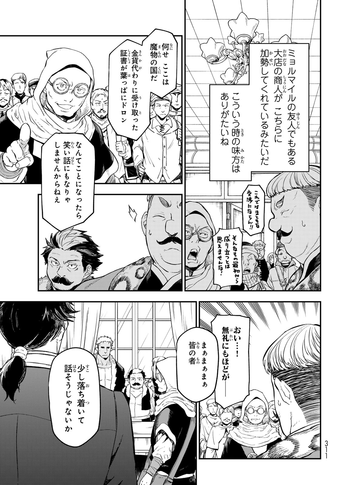 転生したらスライムだった件 第118話 - Page 9