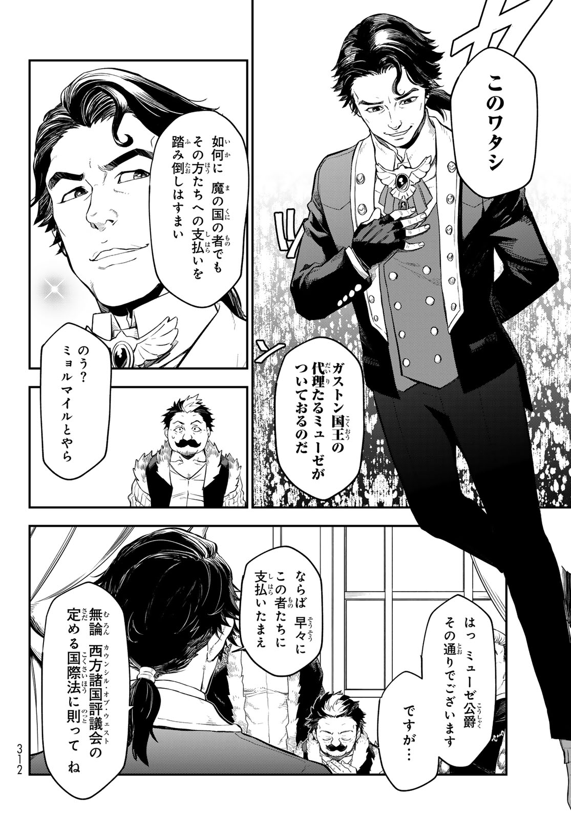 転生したらスライムだった件 第118話 - Page 10