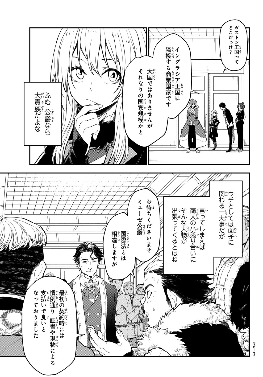 転生したらスライムだった件 第118話 - Page 11