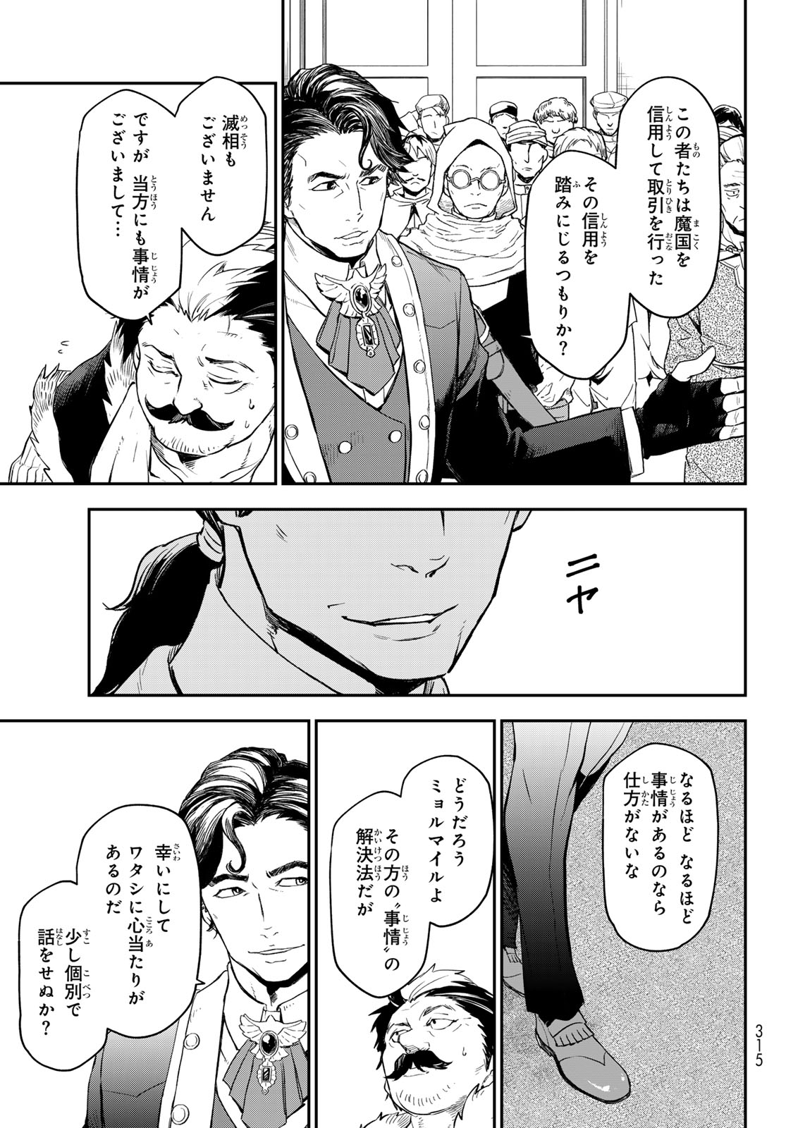 転生したらスライムだった件 第118話 - Page 13