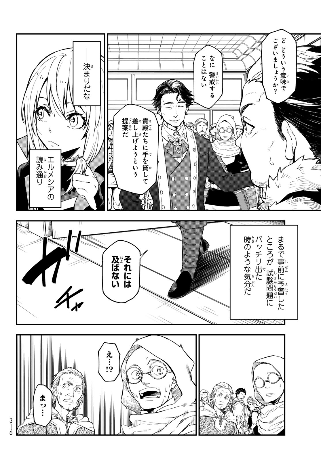 転生したらスライムだった件 第118話 - Page 14