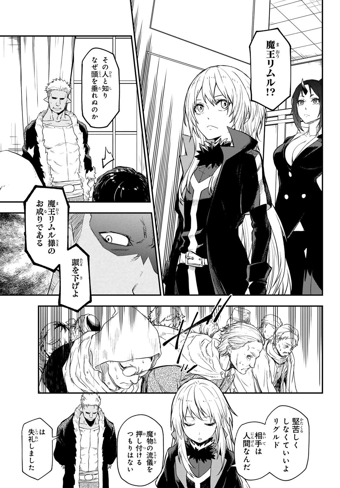 転生したらスライムだった件 第118話 - Page 15