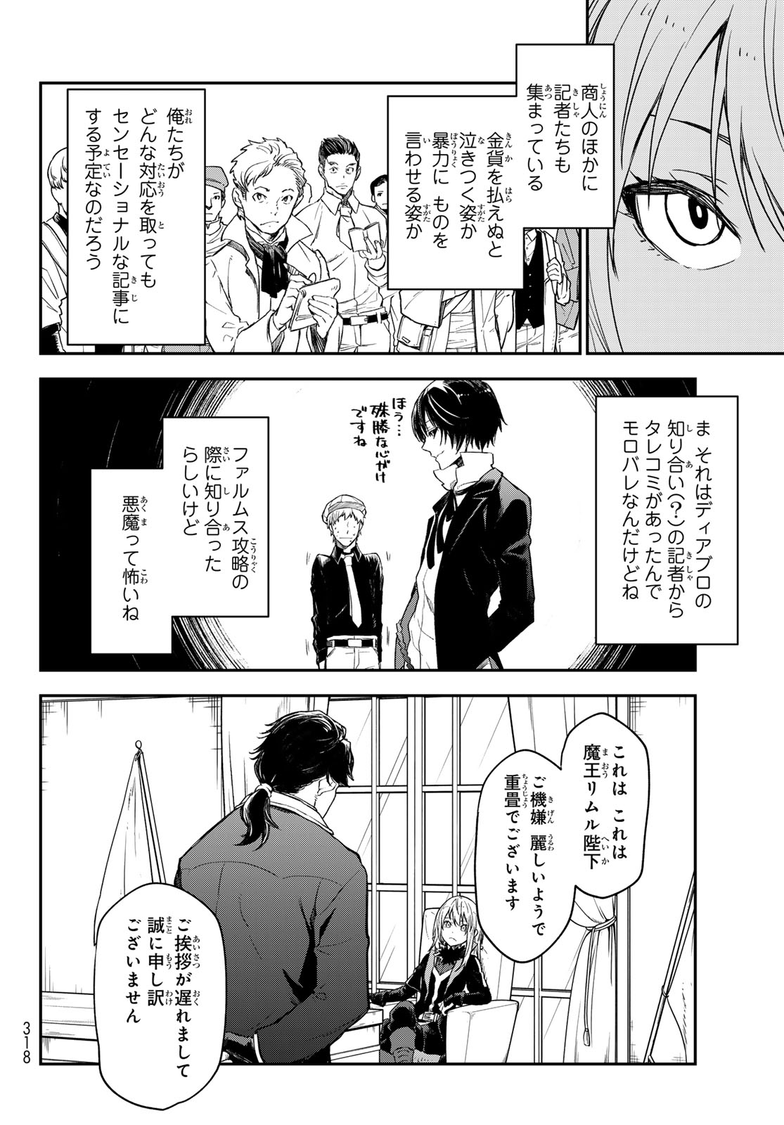 転生したらスライムだった件 第118話 - Page 16