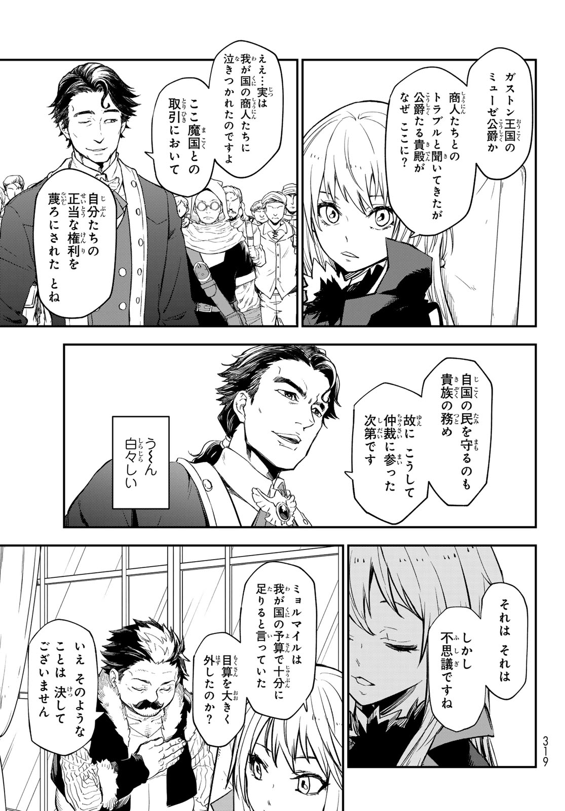 転生したらスライムだった件 第118話 - Page 17