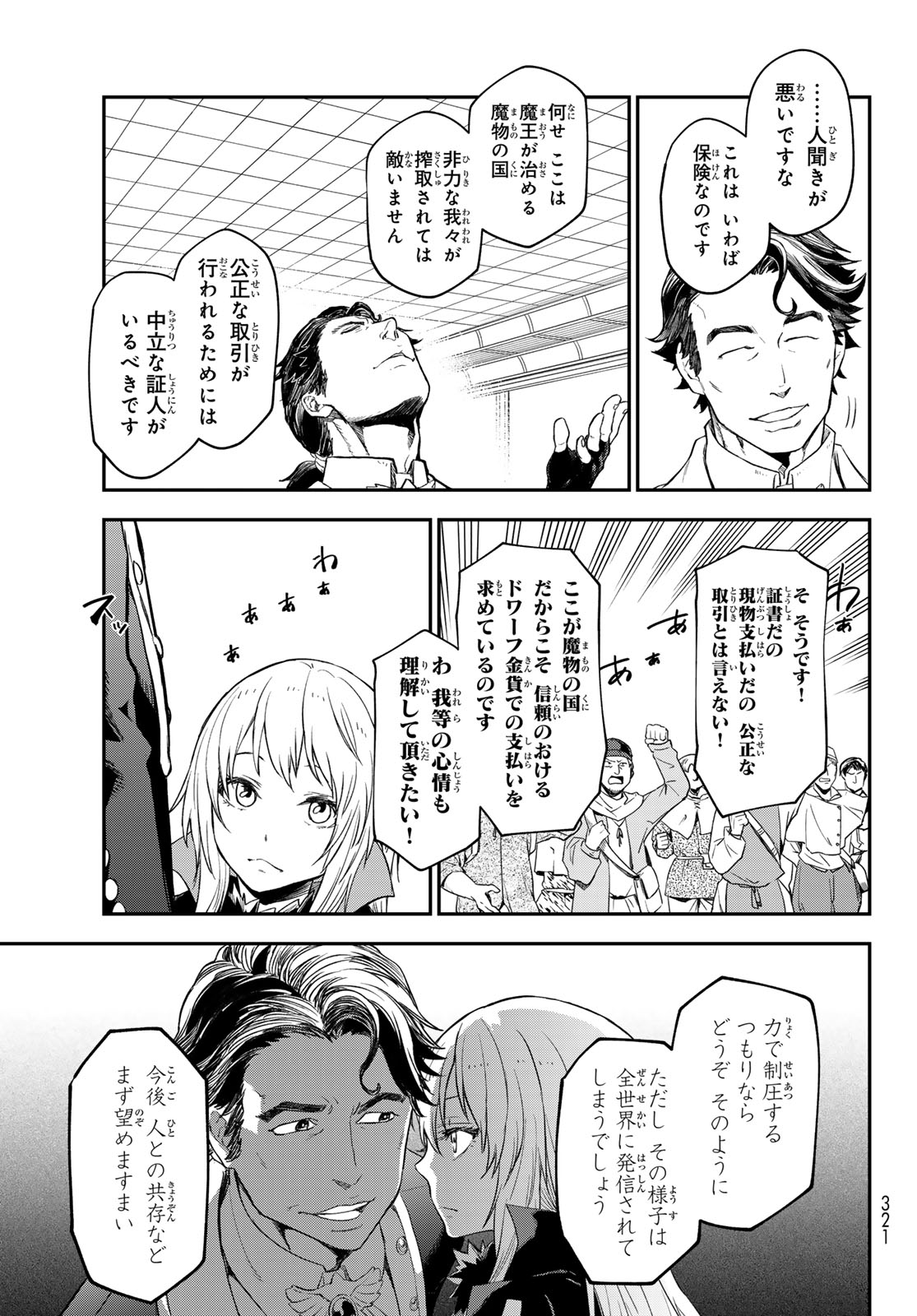 転生したらスライムだった件 第118話 - Page 19