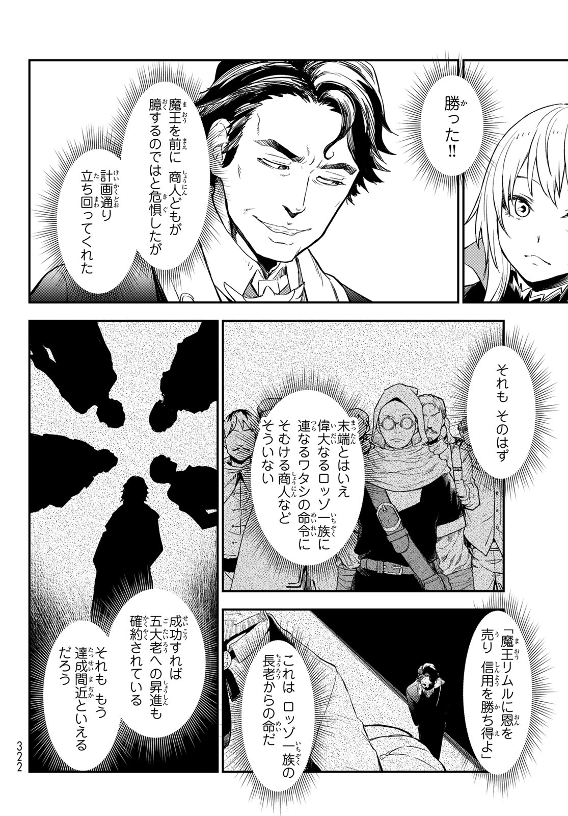 転生したらスライムだった件 第118話 - Page 20