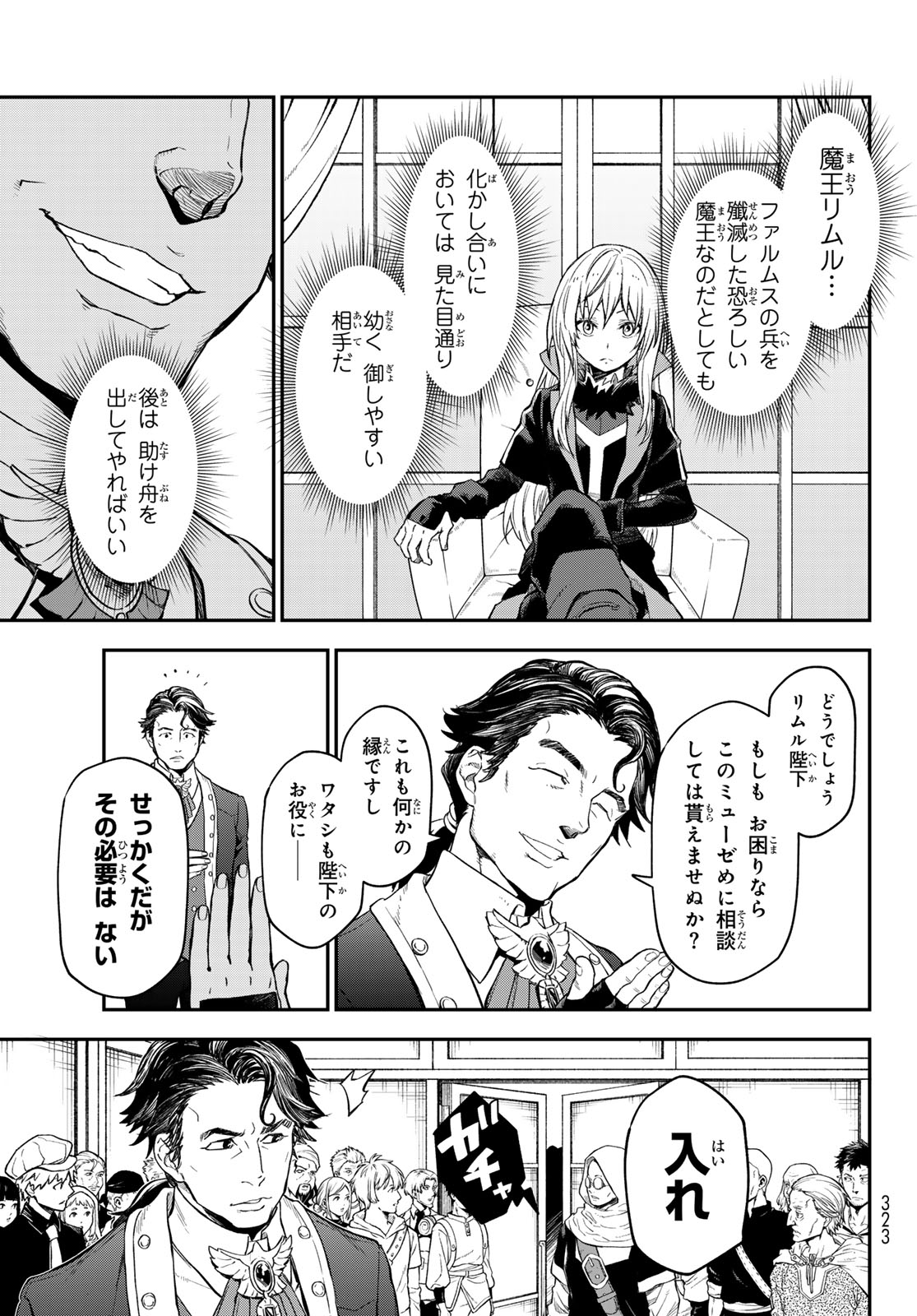 転生したらスライムだった件 第118話 - Page 21