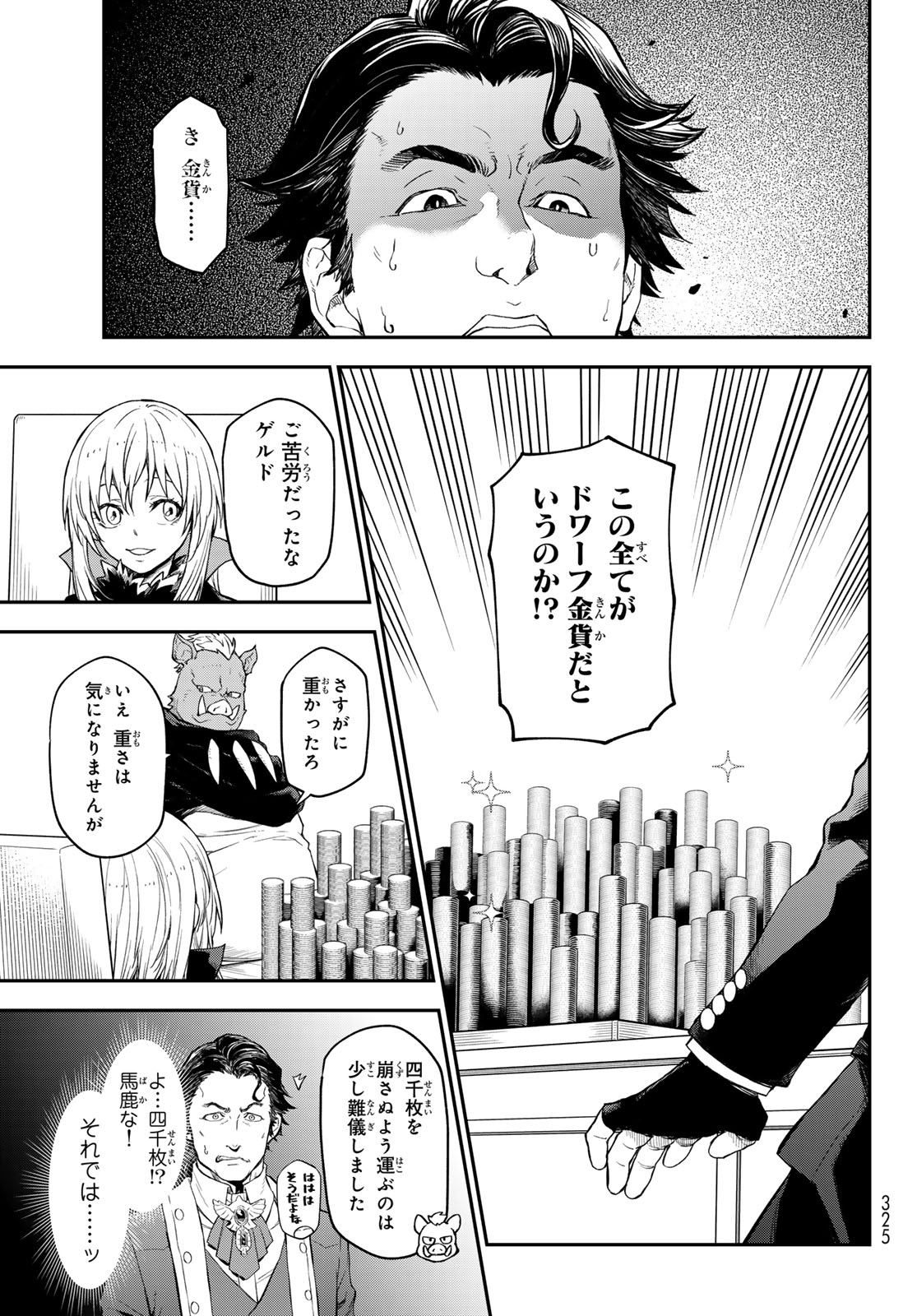 転生したらスライムだった件 第118話 - Page 23