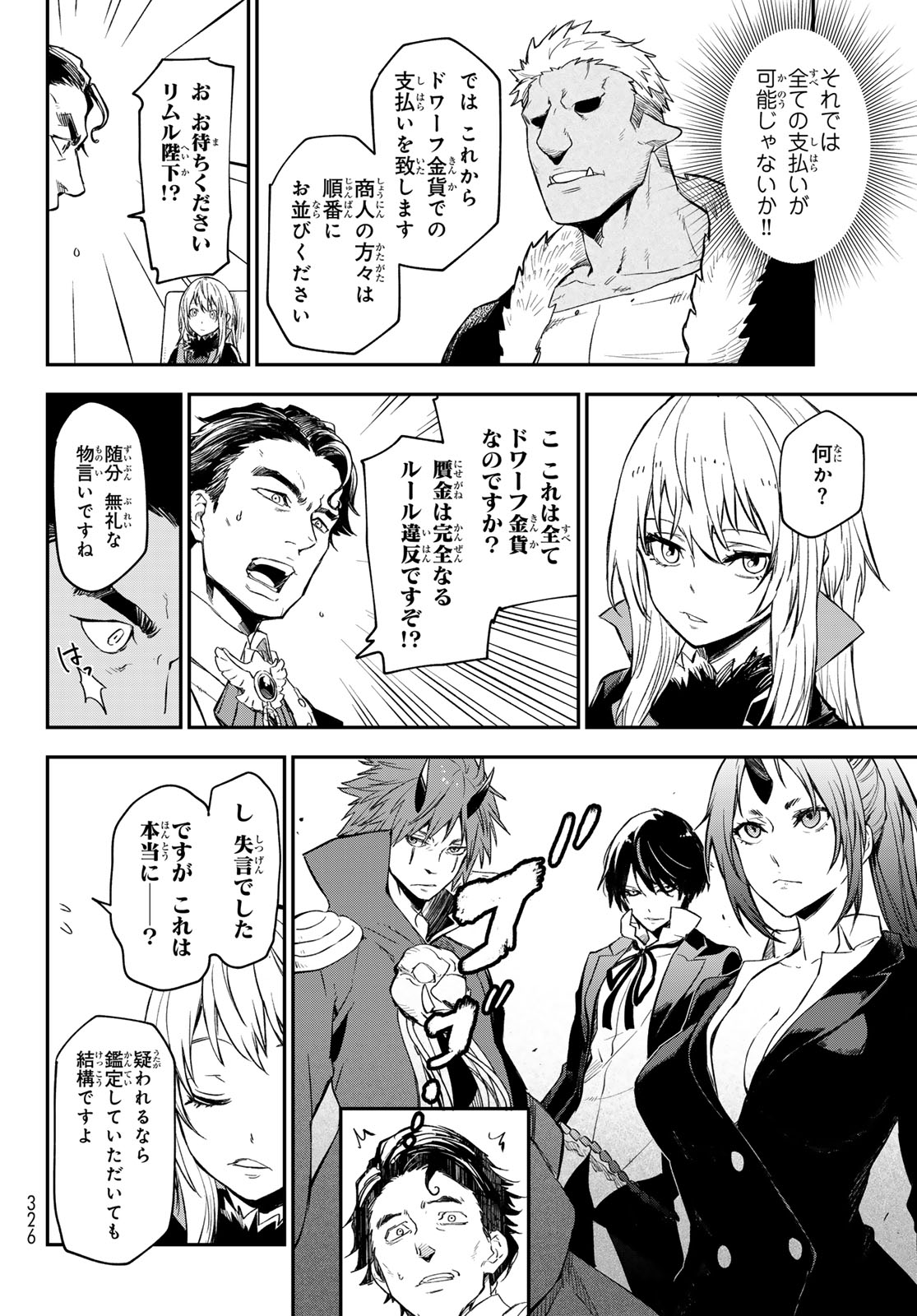 転生したらスライムだった件 第118話 - Page 24