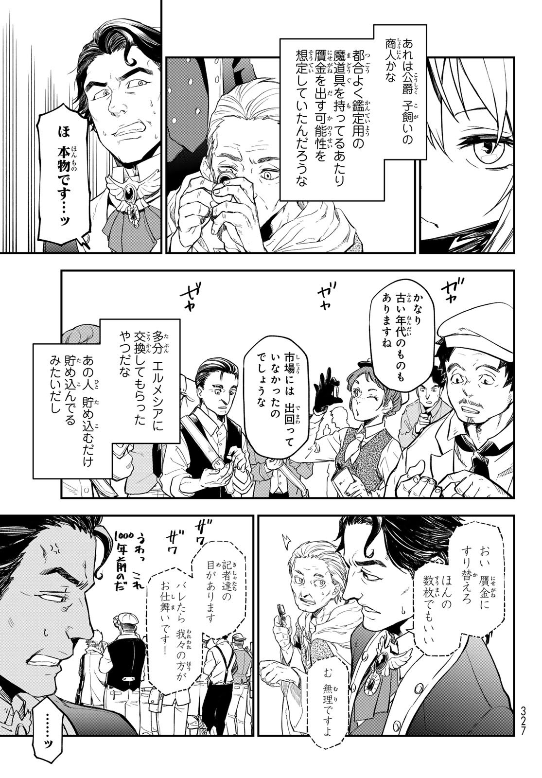 転生したらスライムだった件 第118話 - Page 25