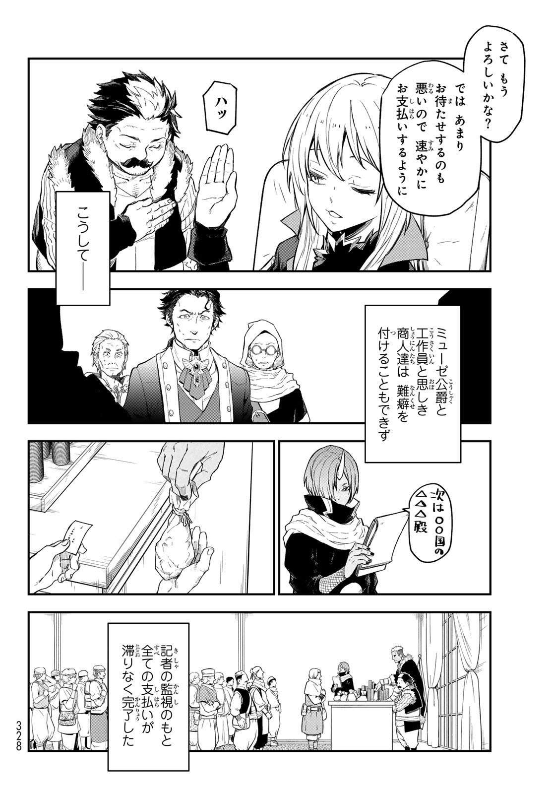 転生したらスライムだった件 第118話 - Page 26