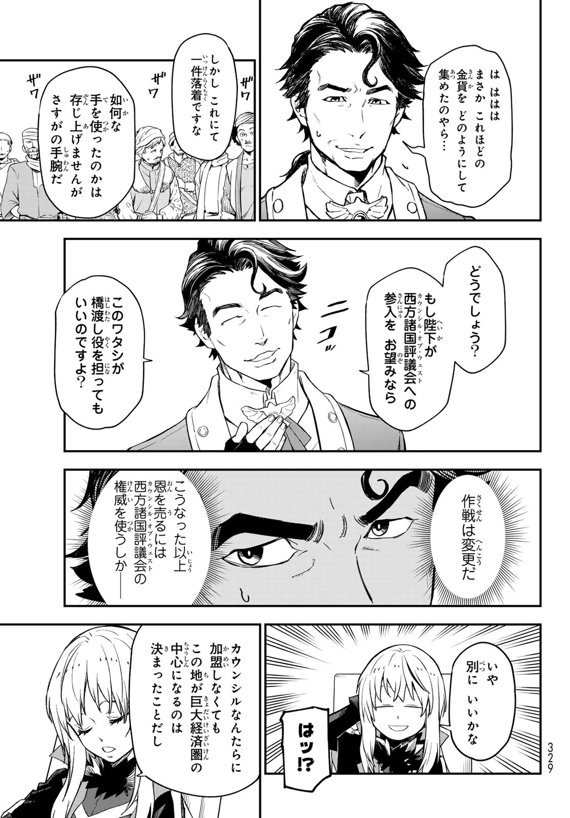 転生したらスライムだった件 第118話 - Page 27