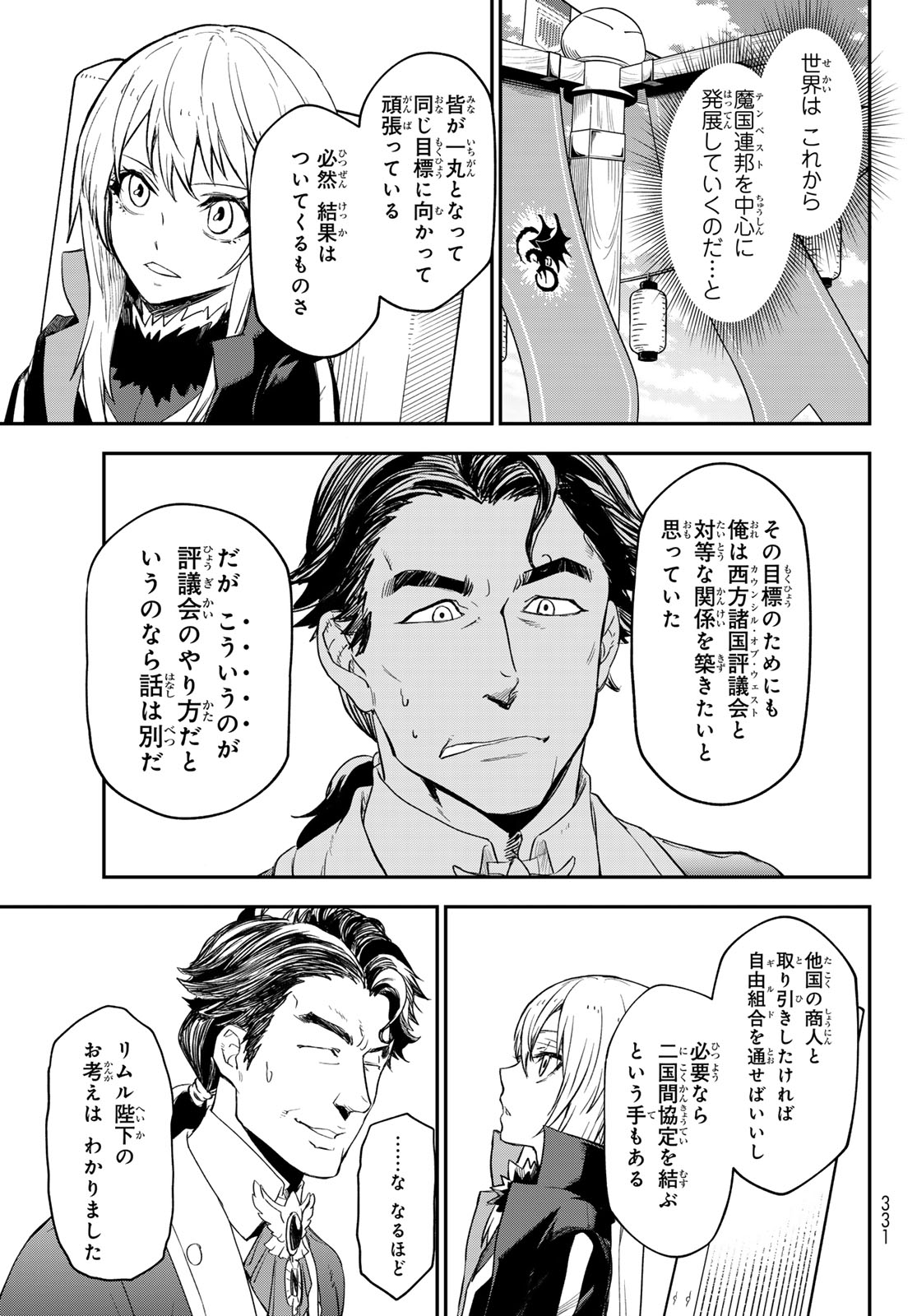 転生したらスライムだった件 第118話 - Page 29