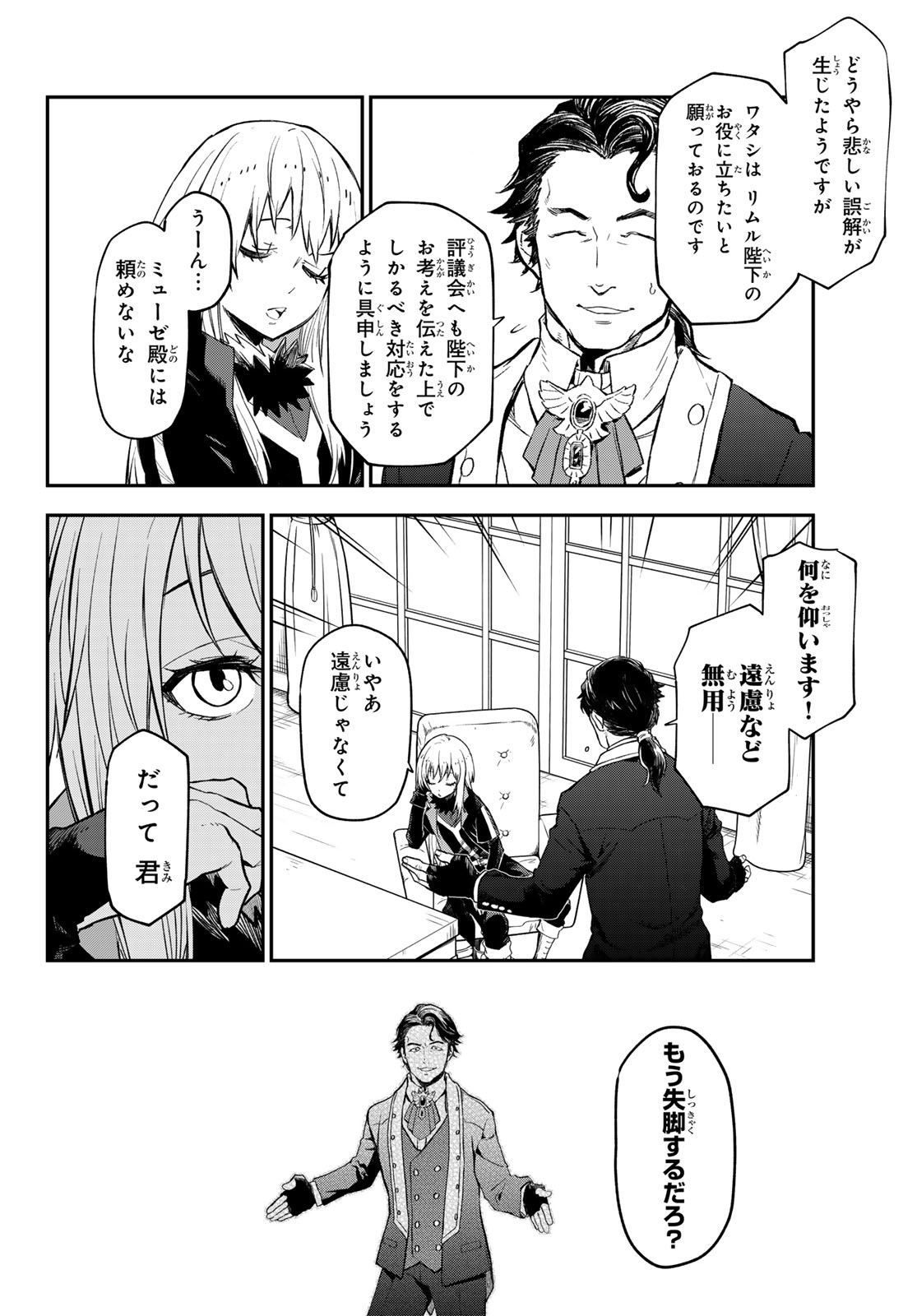 転生したらスライムだった件 第118話 - Page 30