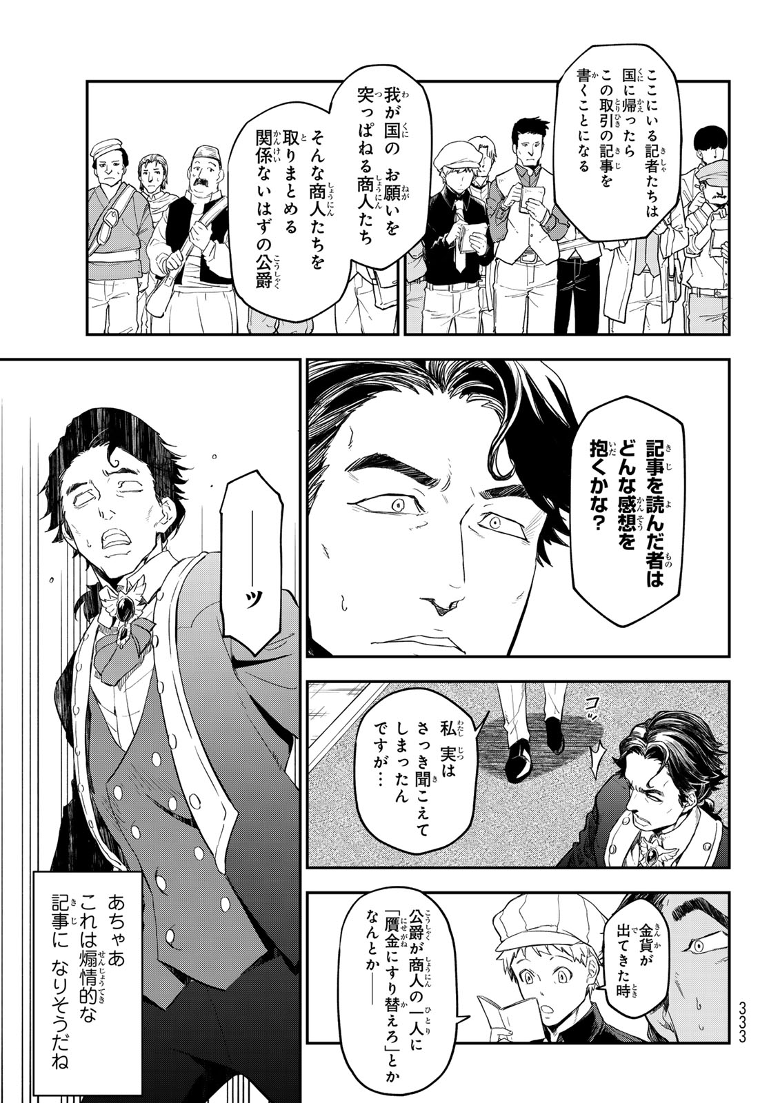 転生したらスライムだった件 第118話 - Page 31