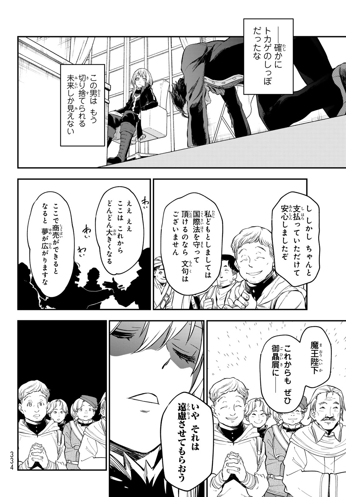 転生したらスライムだった件 第118話 - Page 32