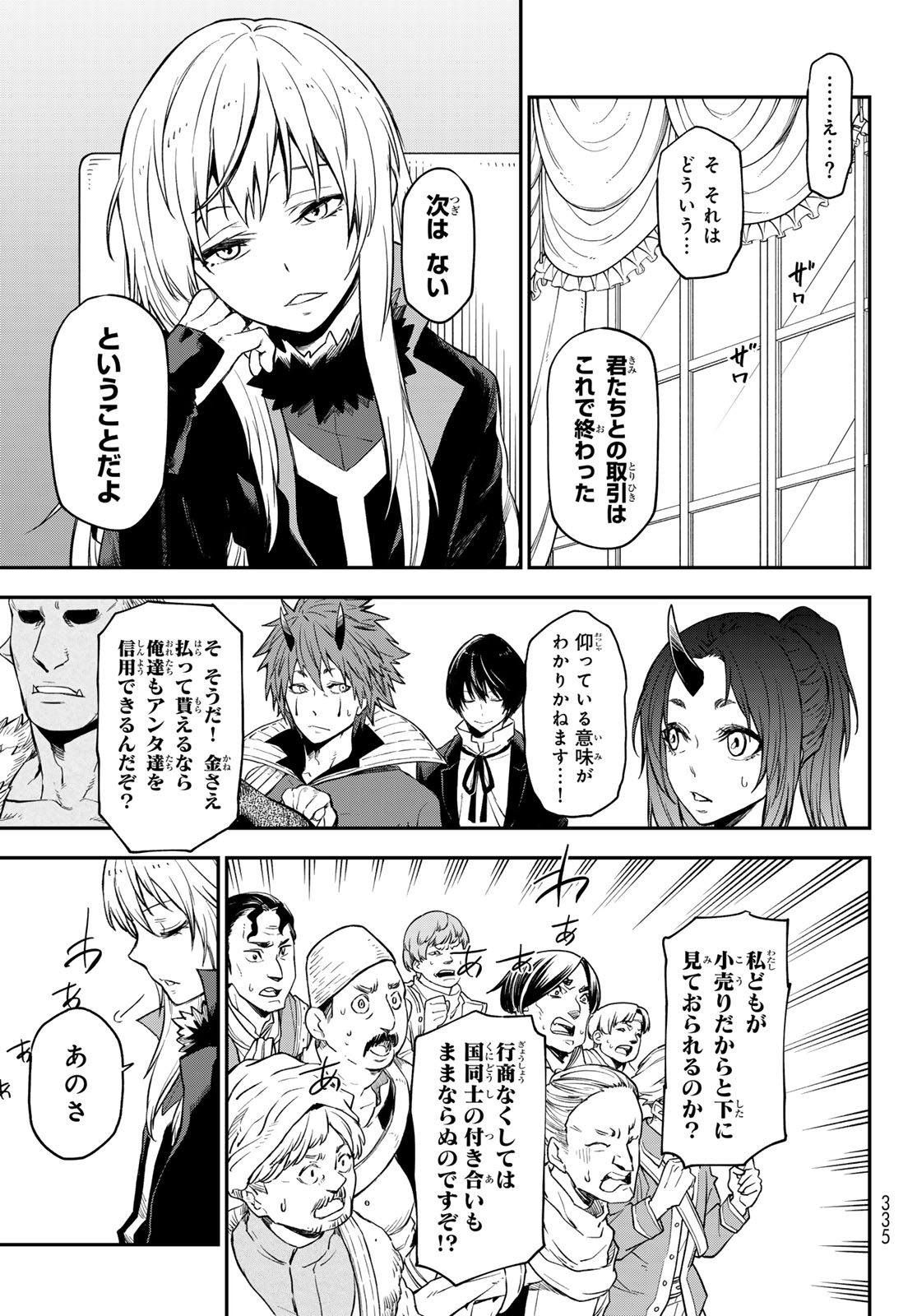 転生したらスライムだった件 第118話 - Page 33