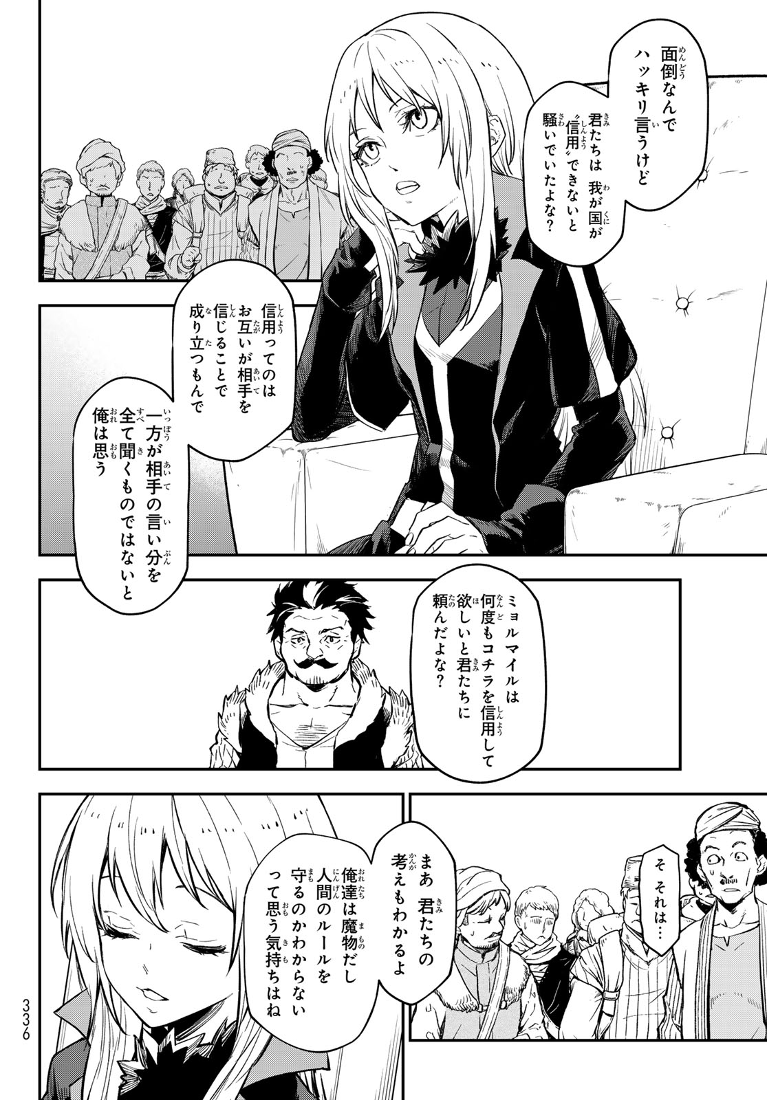 転生したらスライムだった件 第118話 - Page 34