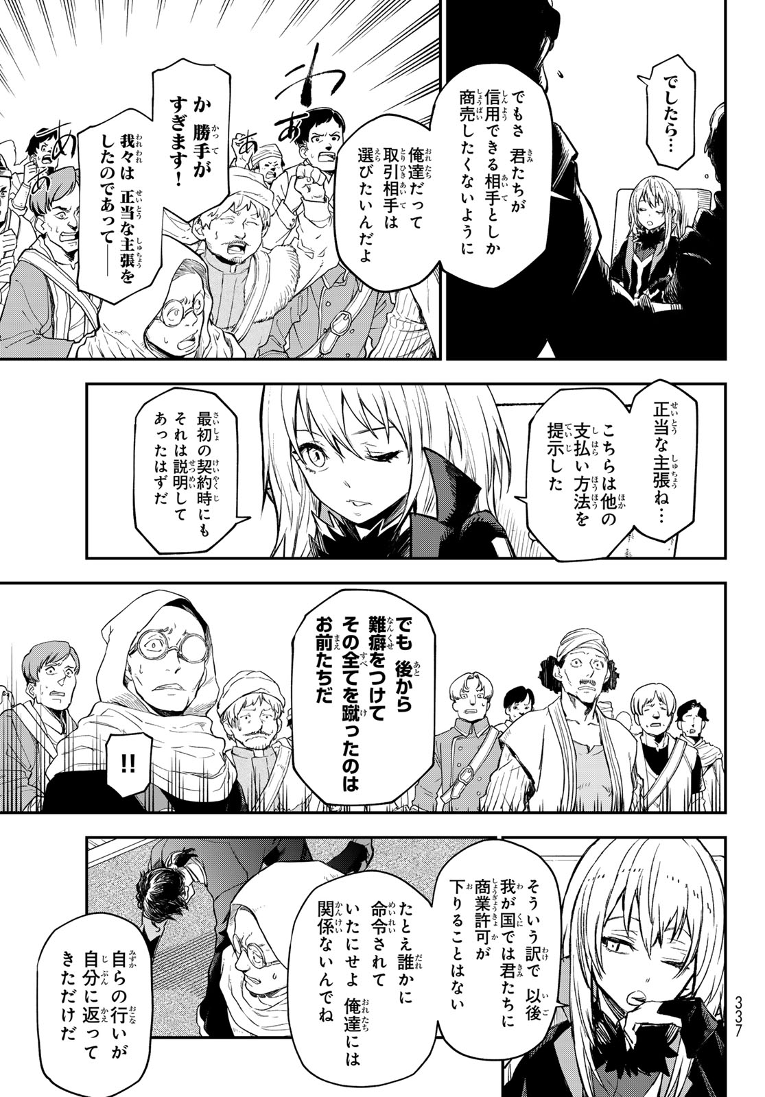 転生したらスライムだった件 第118話 - Page 35