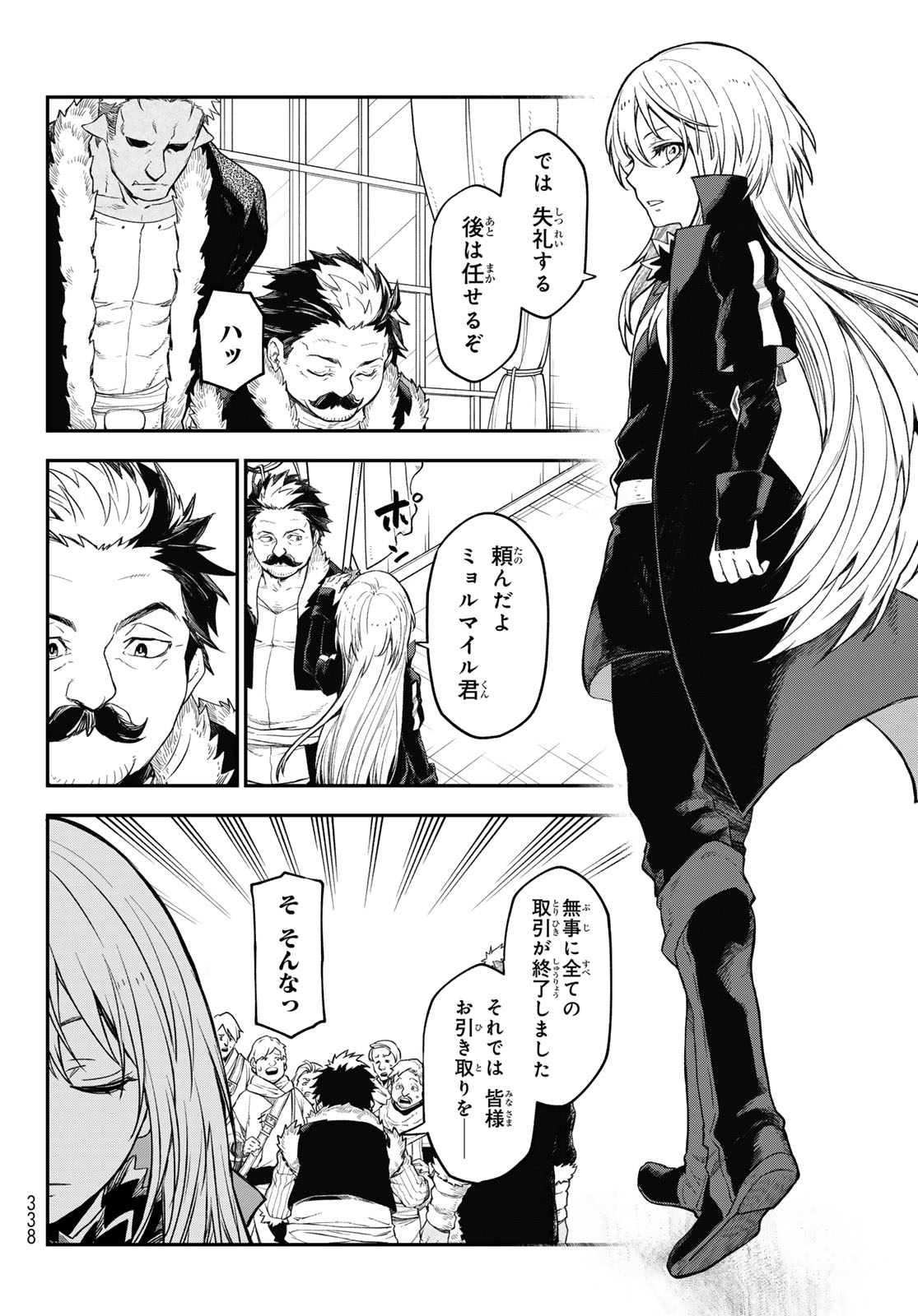 転生したらスライムだった件 第118話 - Page 36