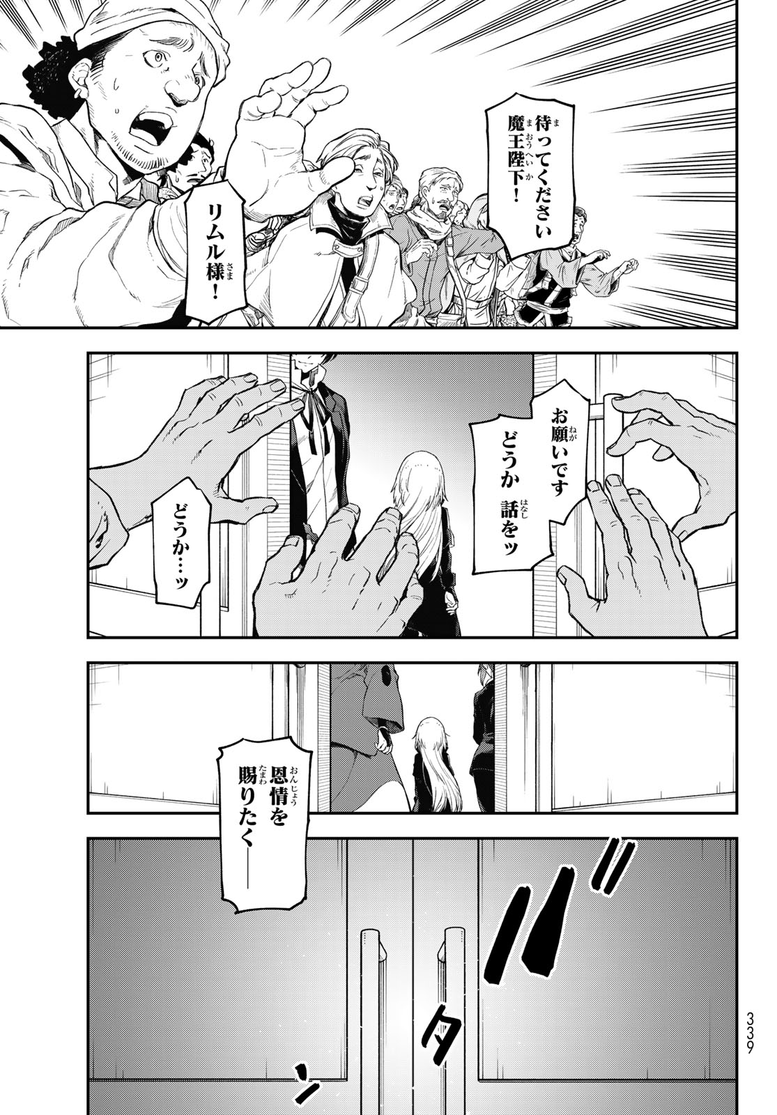 転生したらスライムだった件 第118話 - Page 37