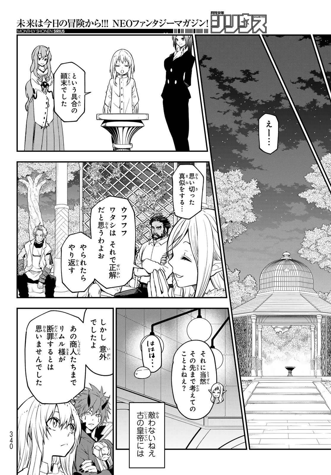 転生したらスライムだった件 第118話 - Page 38